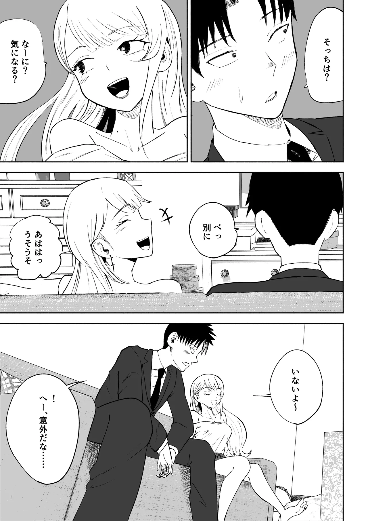 モトカレリサイクル Page.11
