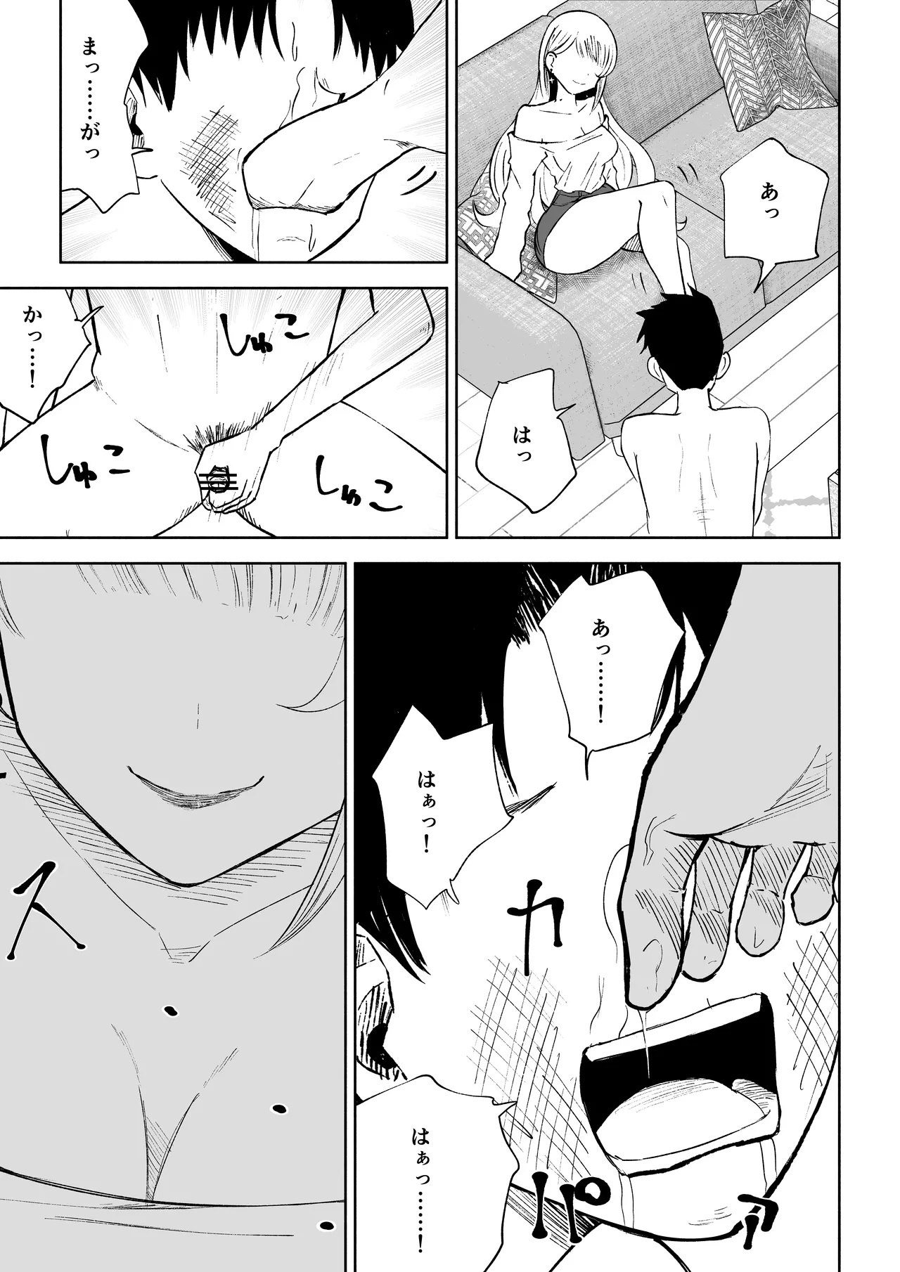 モトカレリサイクル Page.39