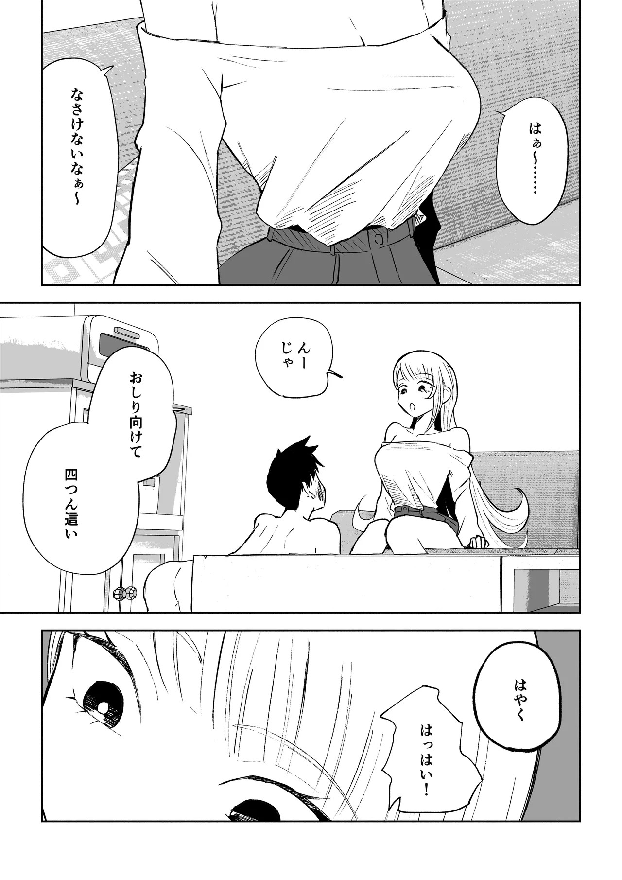 モトカレリサイクル Page.43