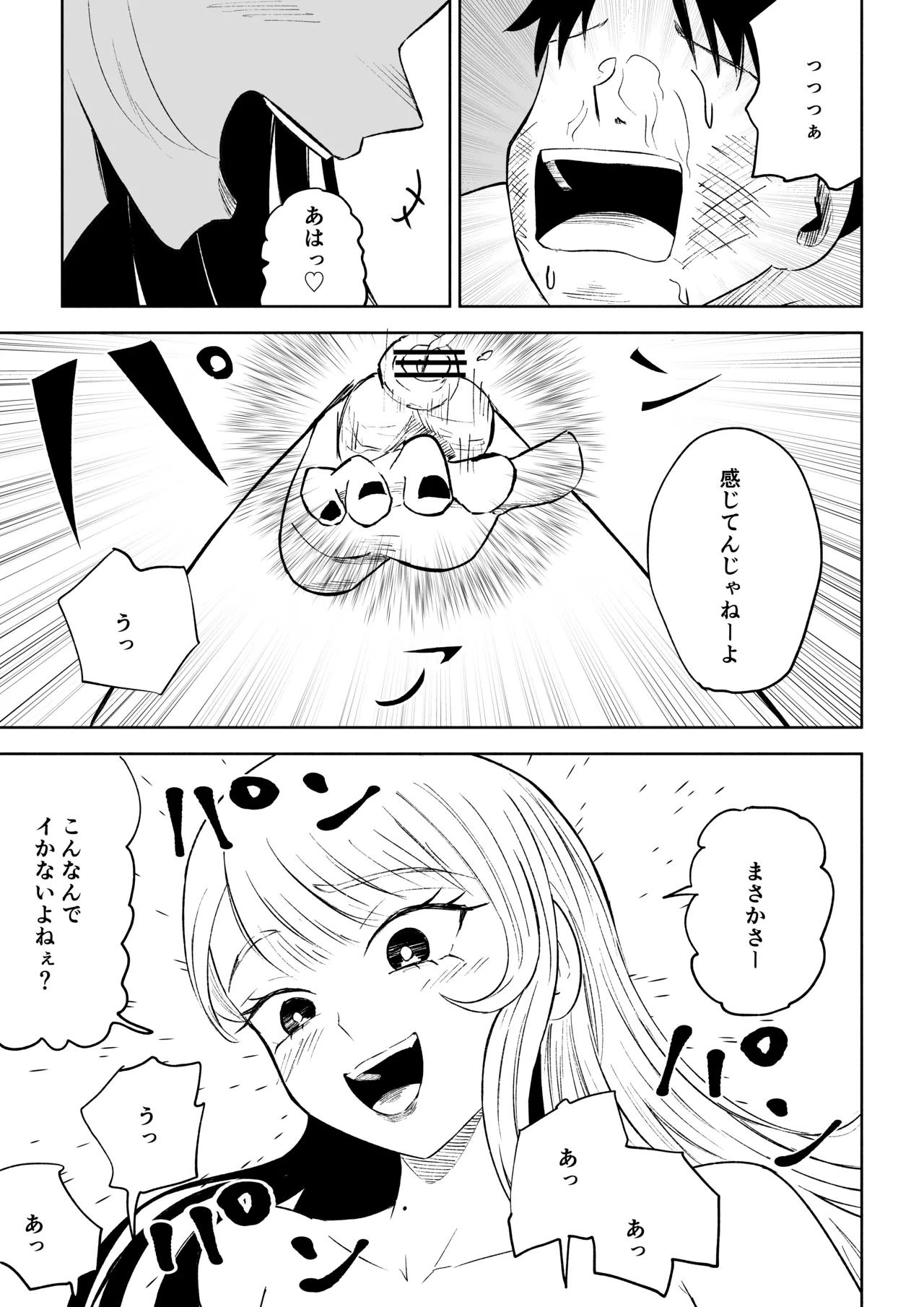 モトカレリサイクル Page.45