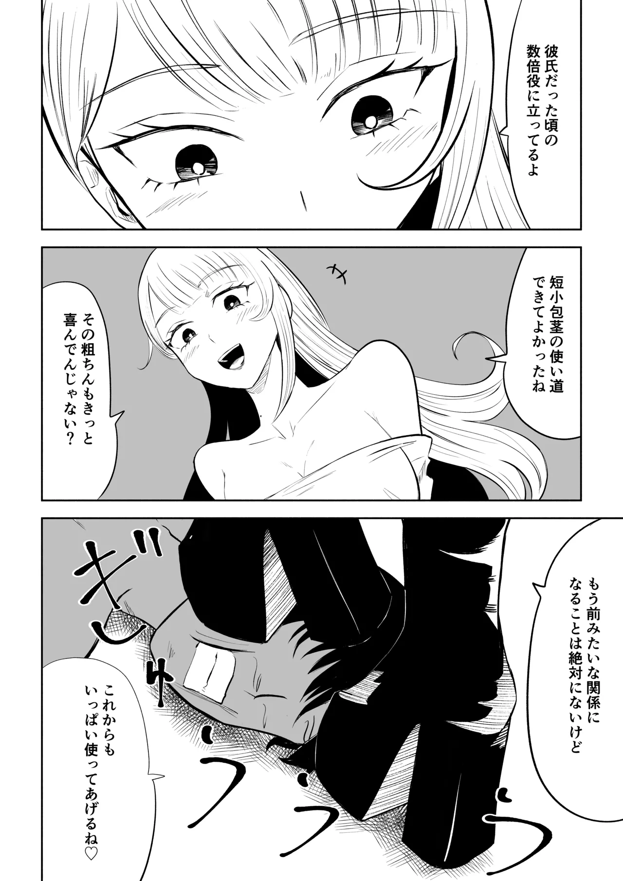 モトカレリサイクル Page.52