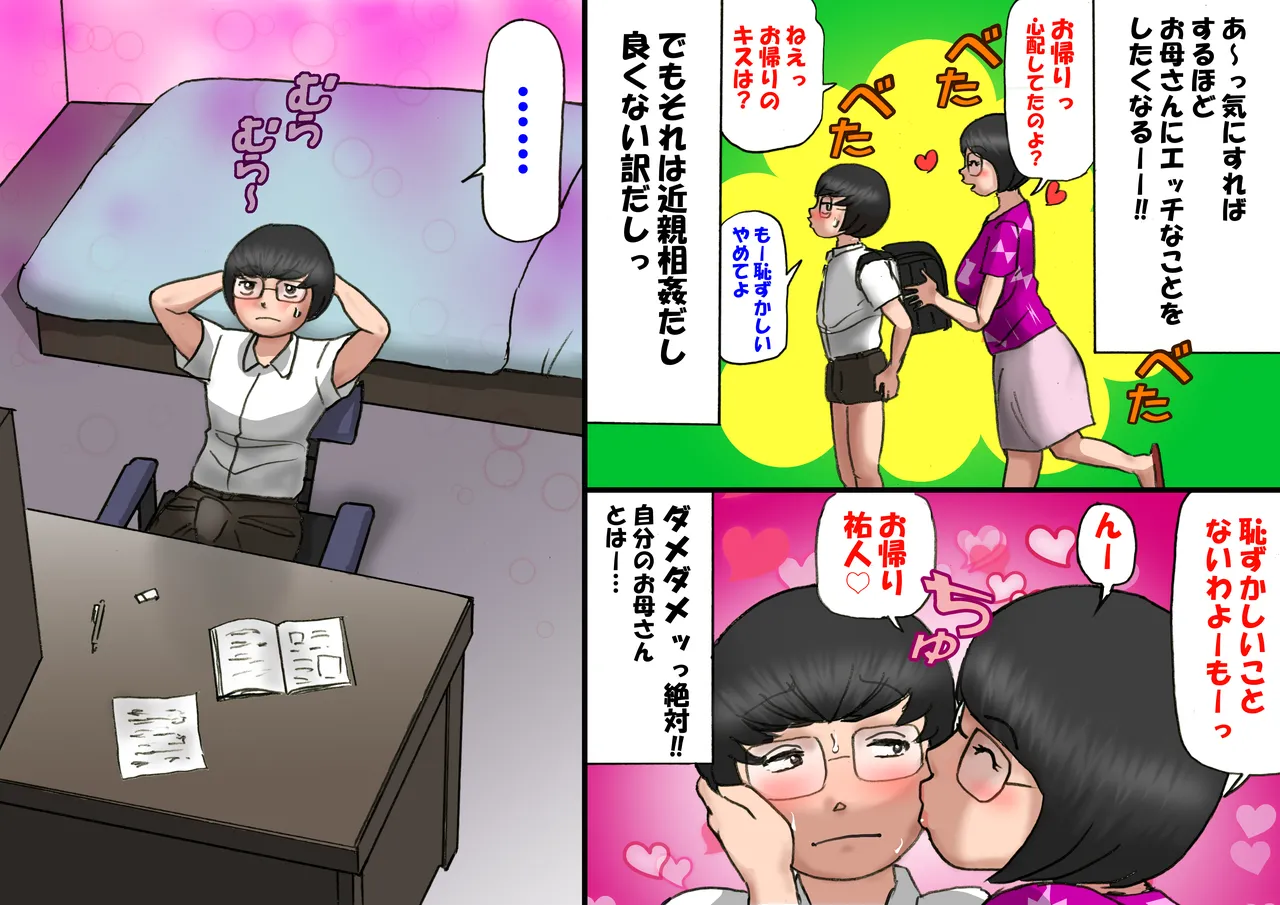 いちゃつきお母さんと思春期のボク全編 Page.6