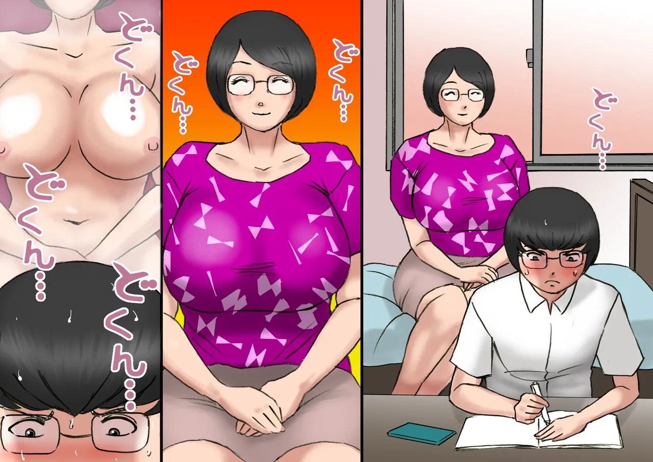 いちゃつきお母さんと思春期のボク全編 Page.9