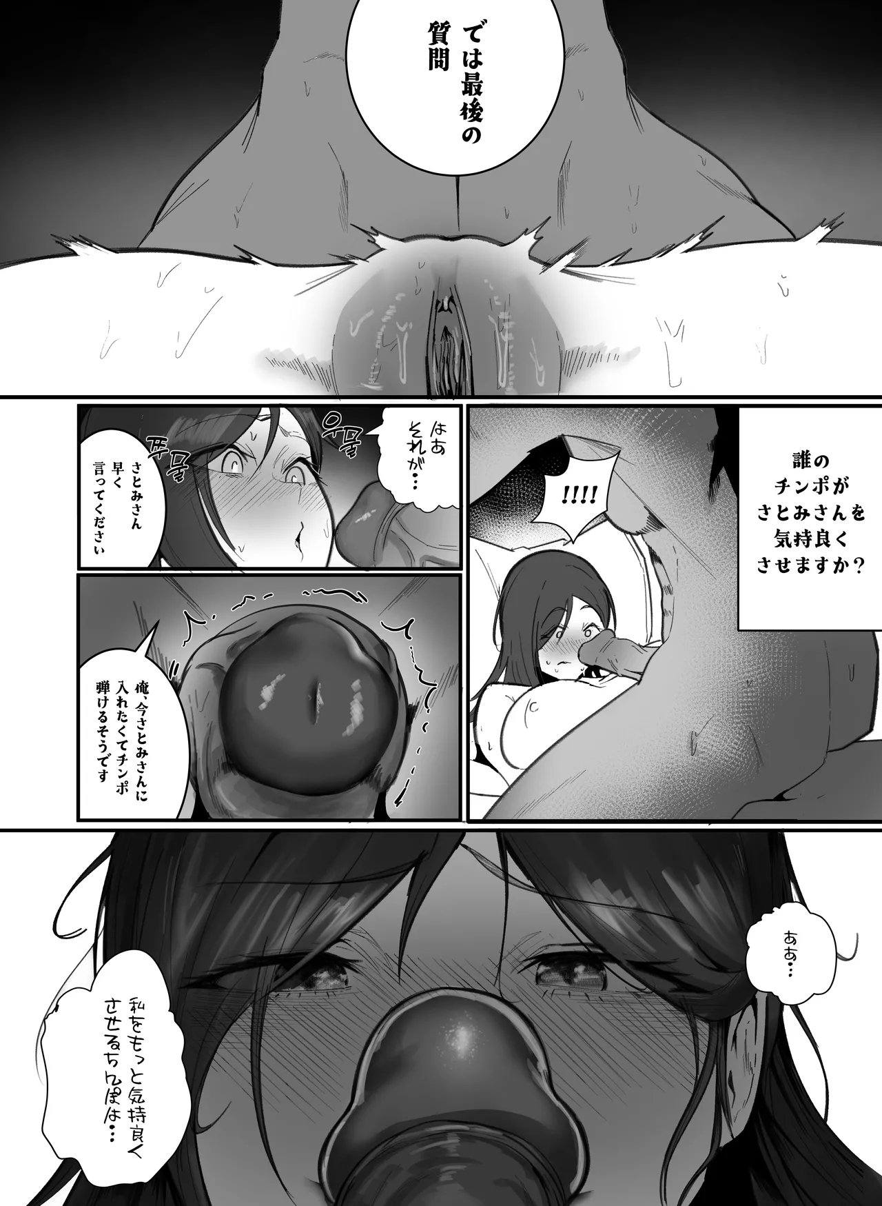 妊娠管理府 Page.18