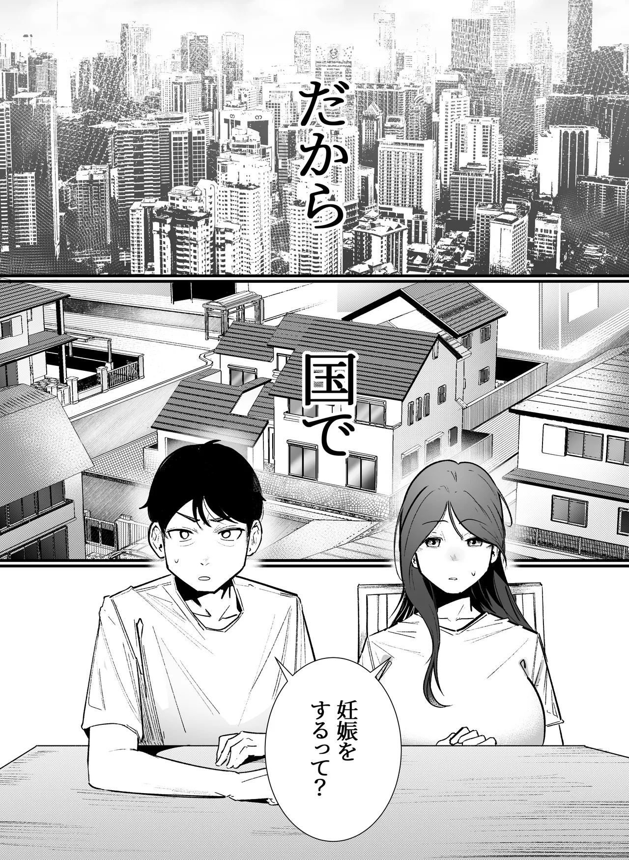 妊娠管理府 Page.3
