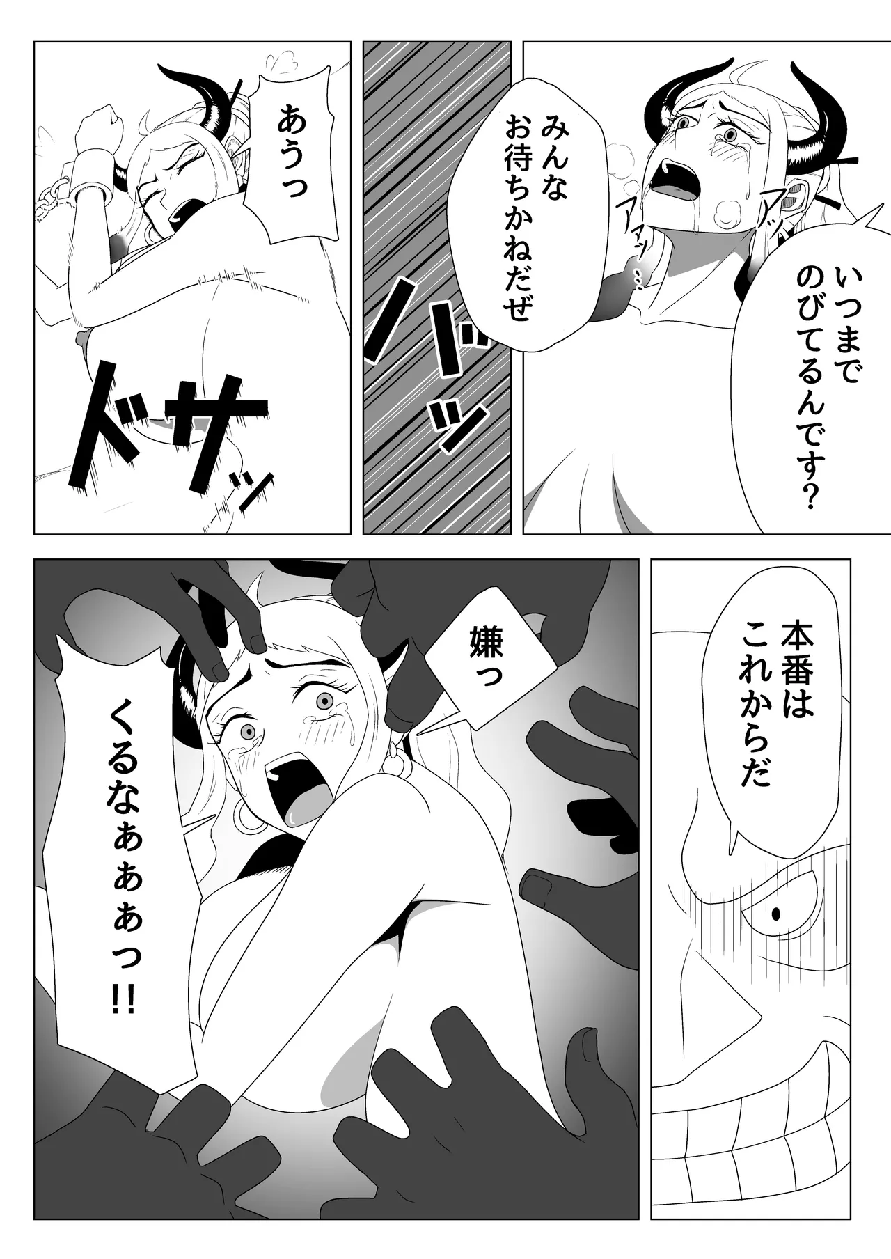 ヤマト轟沈 Page.28