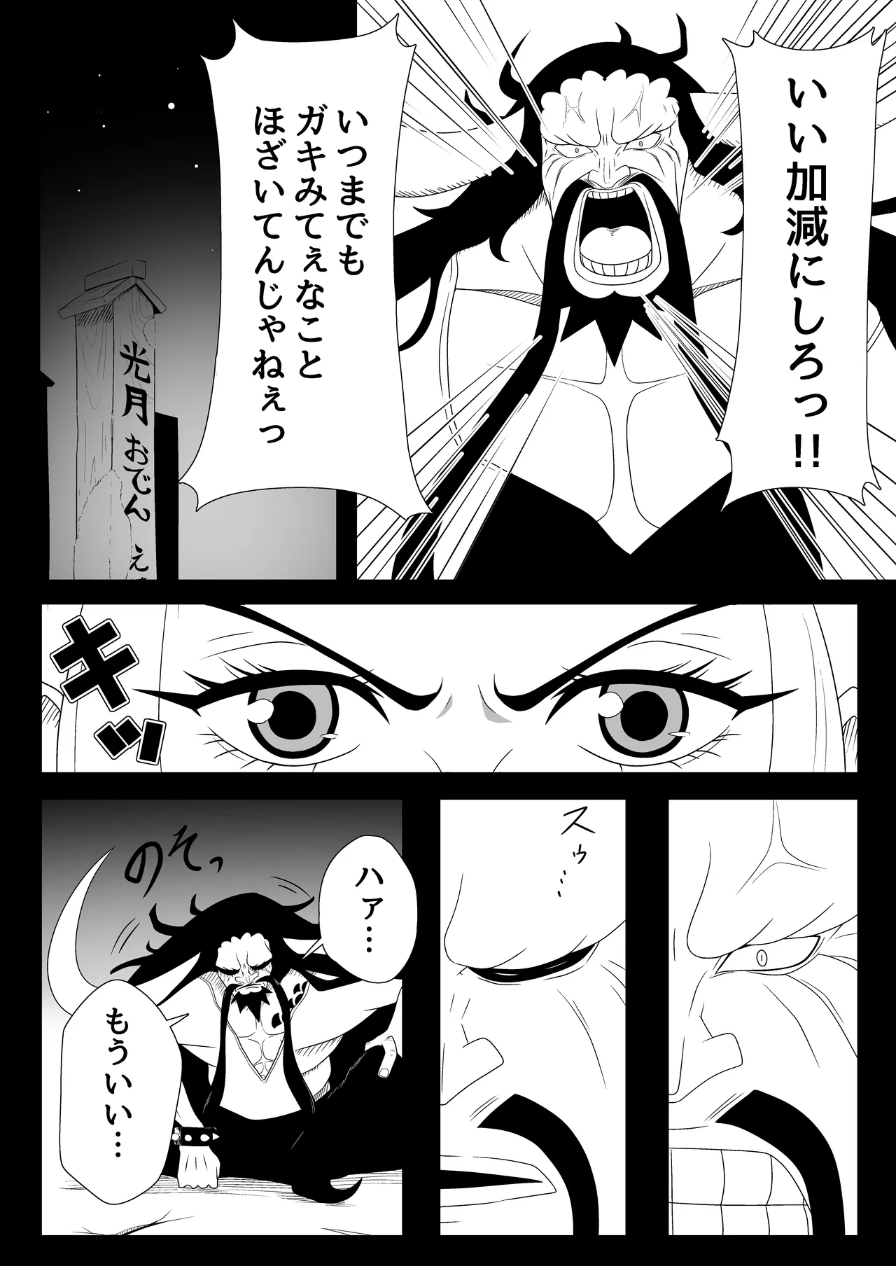 ヤマト轟沈 Page.5