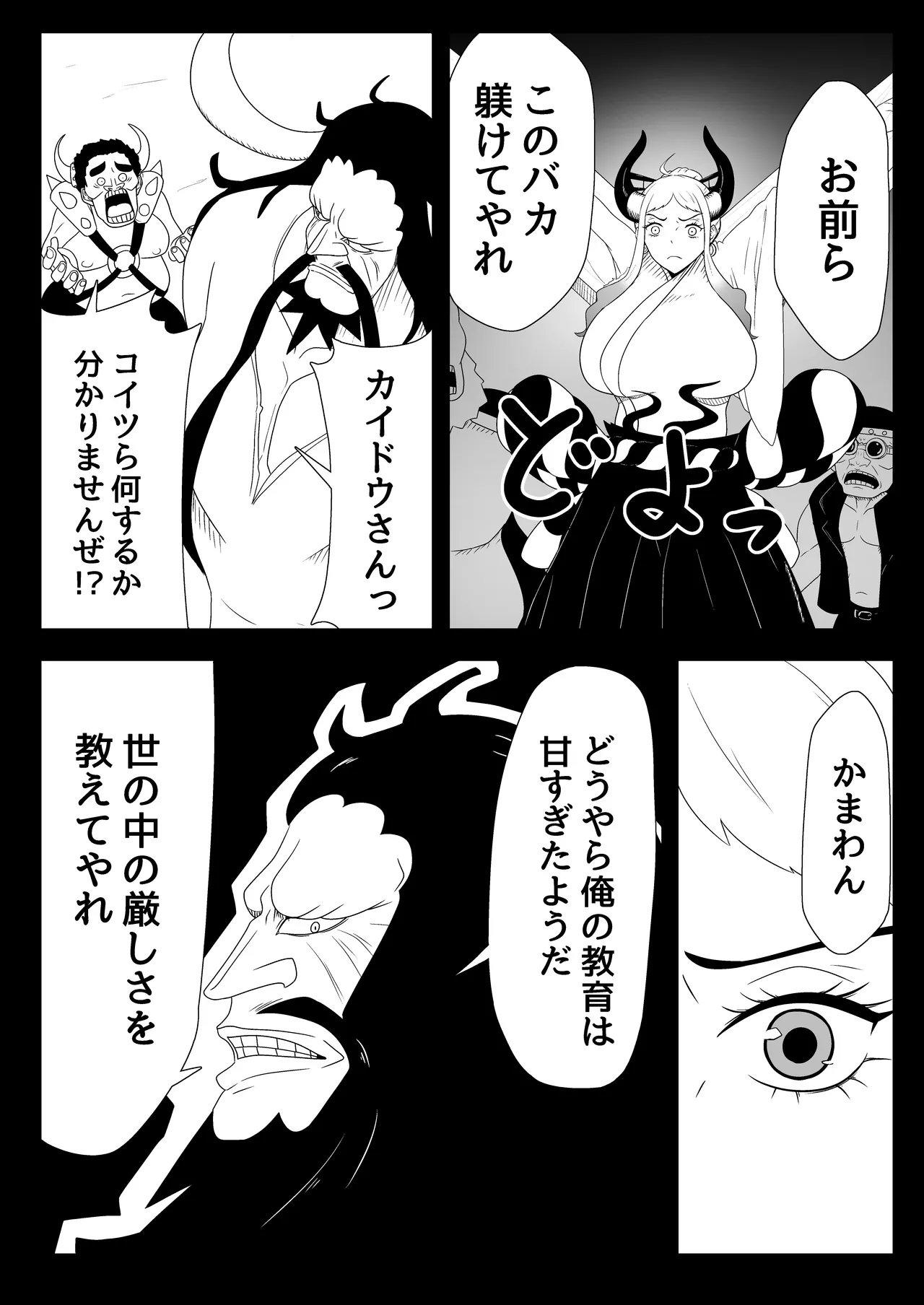 ヤマト轟沈 Page.6