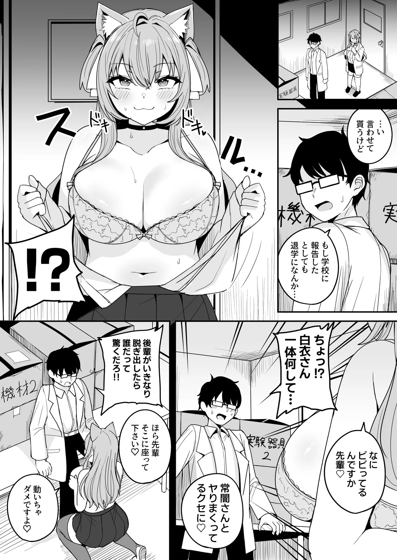 ドスケベ女子〇生TW KYRとの激ハメ学生性活 Page.12