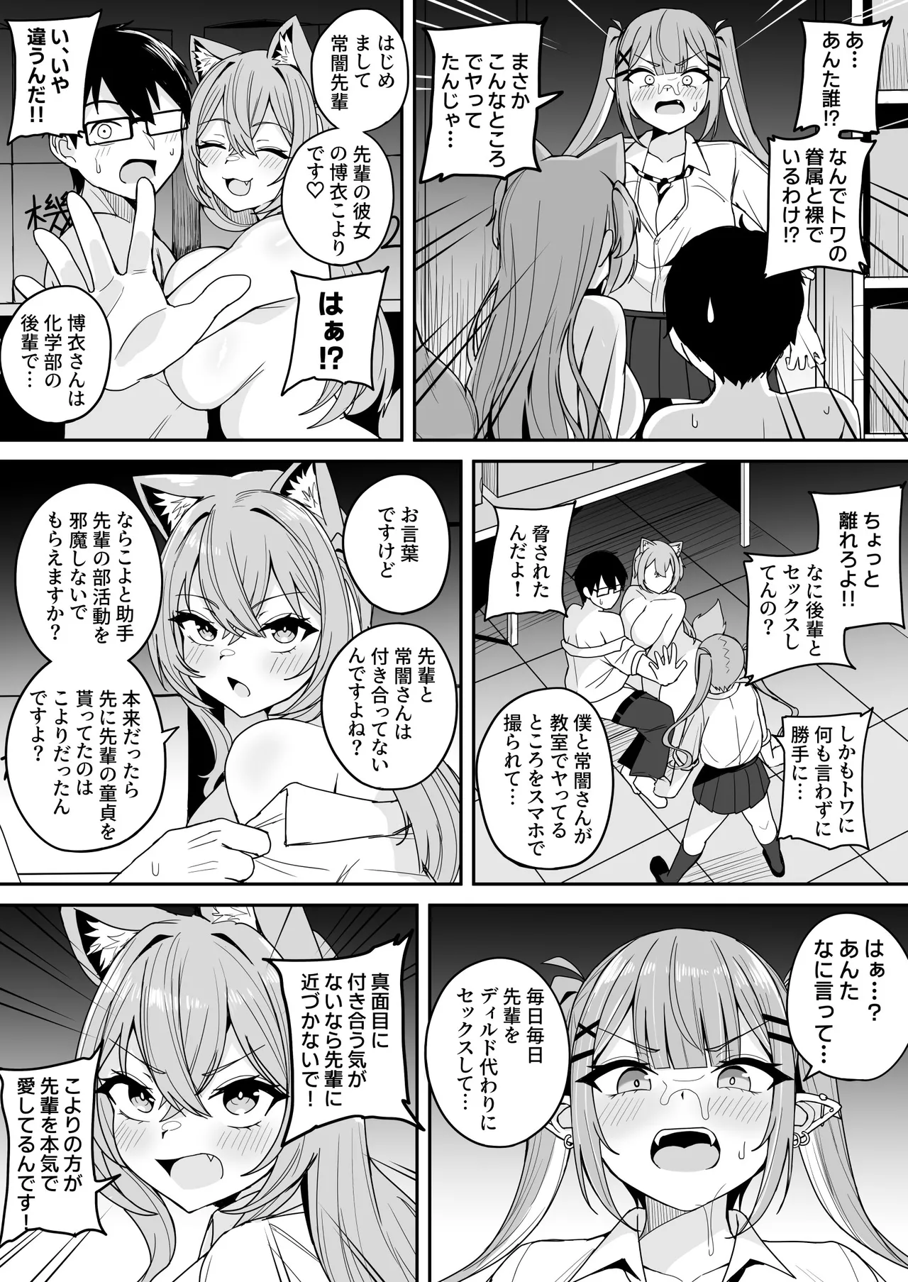 ドスケベ女子〇生TW KYRとの激ハメ学生性活 Page.24