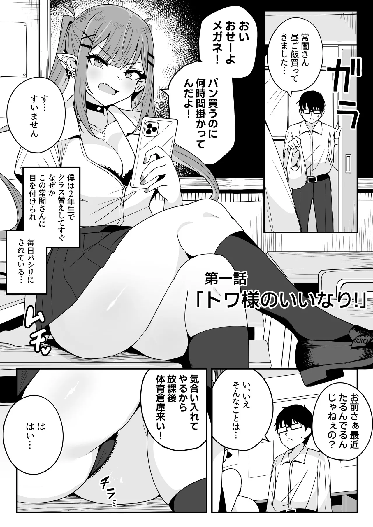 ドスケベ女子〇生TW KYRとの激ハメ学生性活 Page.3
