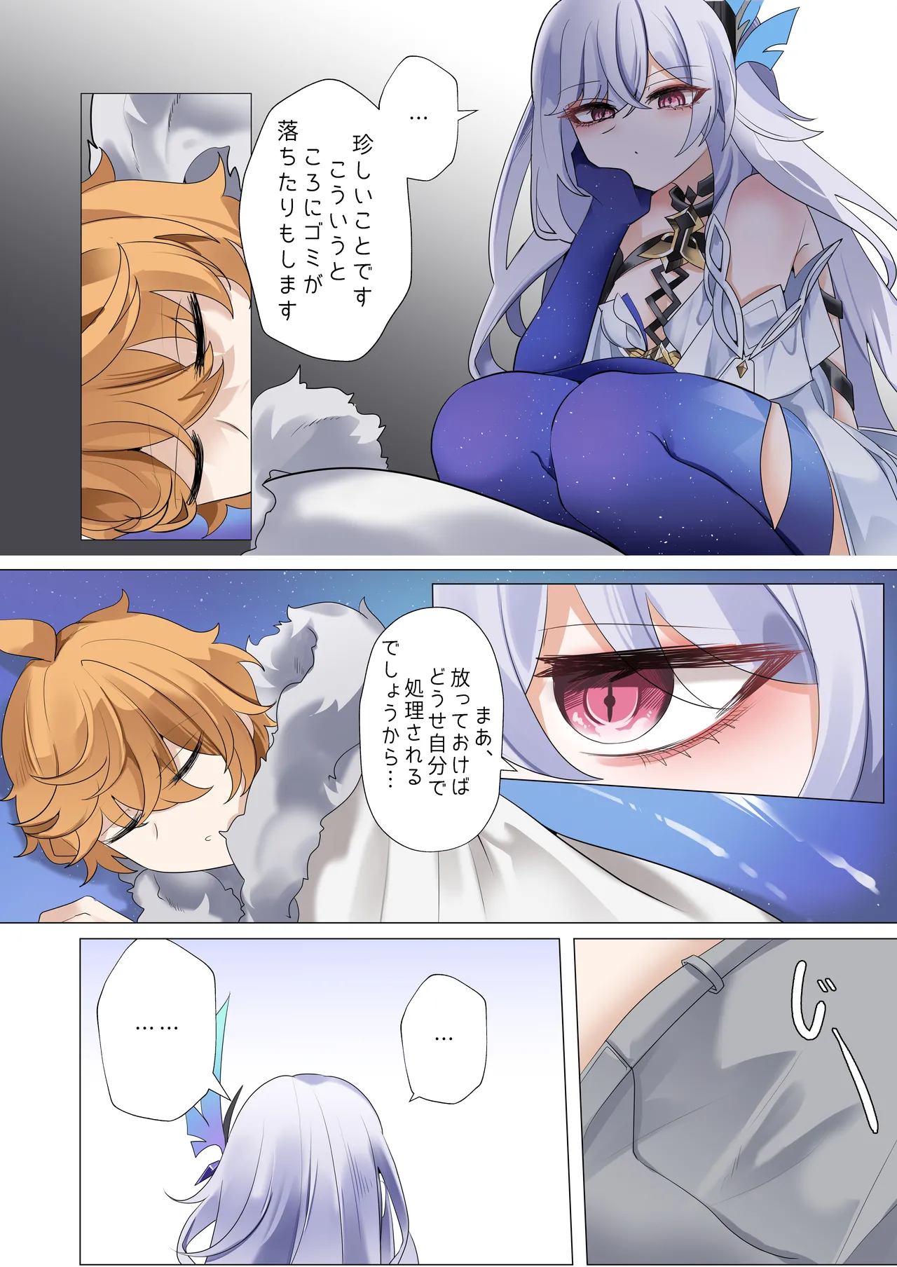スカーク Page.2