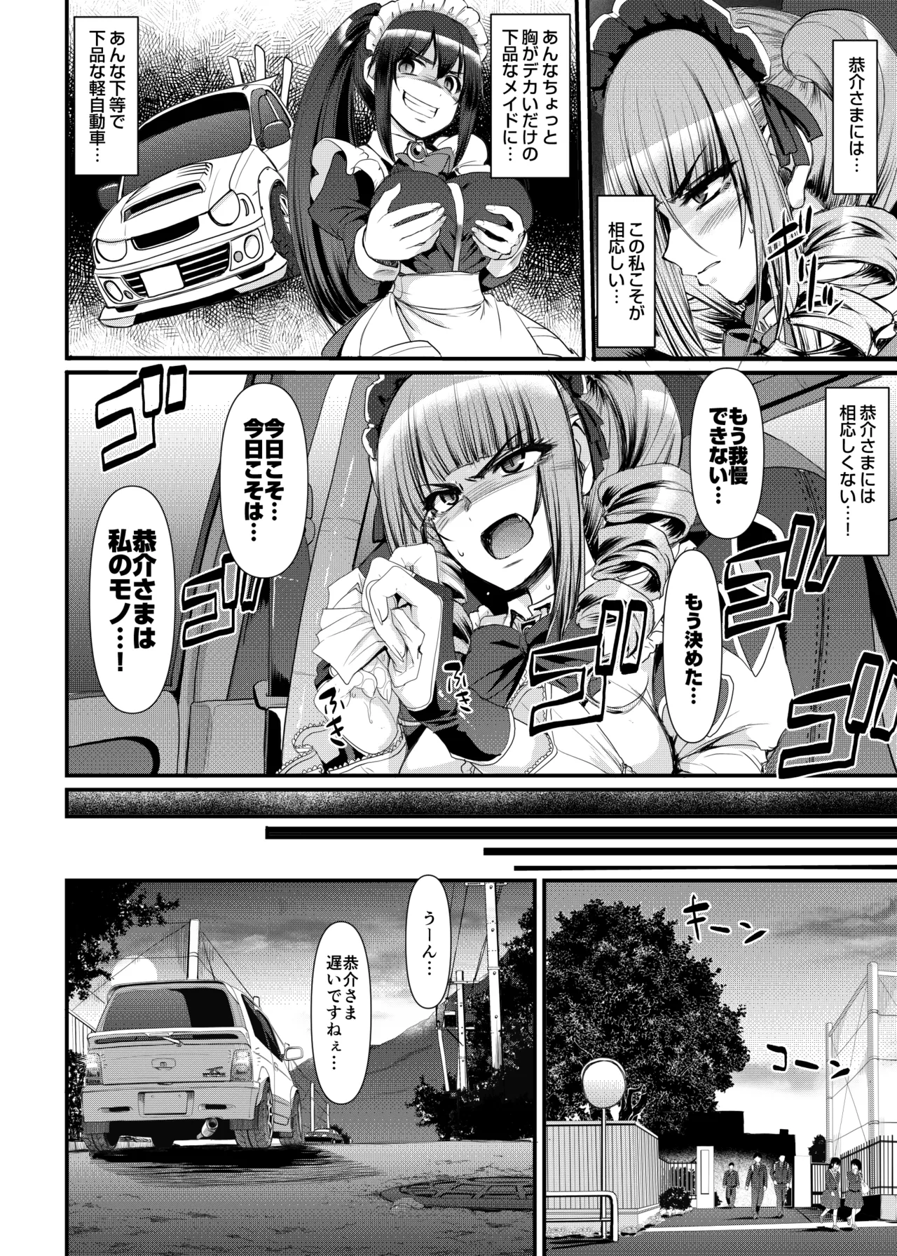 最速!!送迎メイドバトルR Chapter1 Page.11