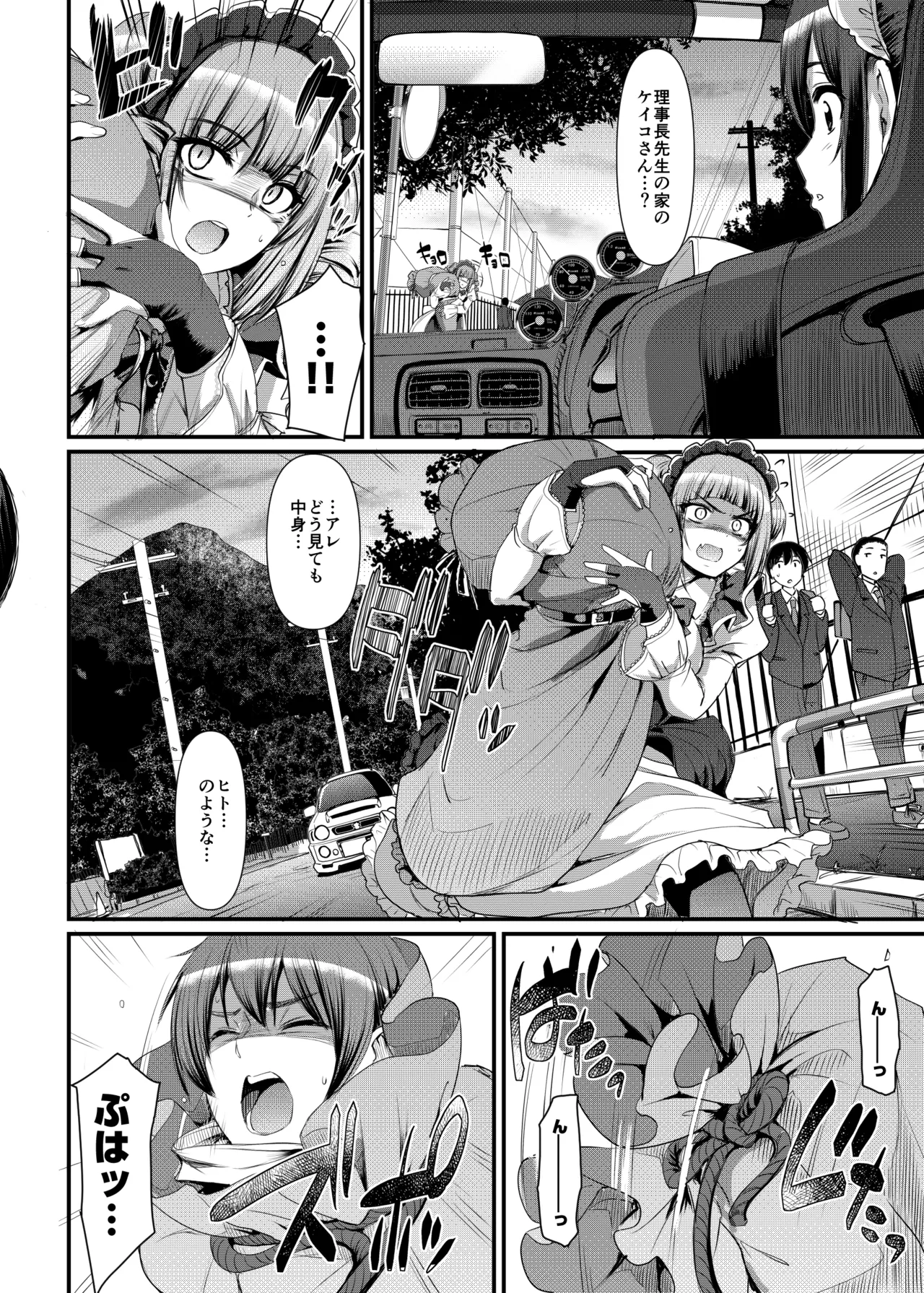 最速!!送迎メイドバトルR Chapter1 Page.13
