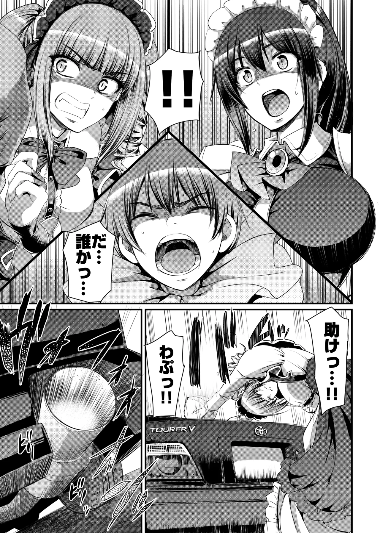 最速!!送迎メイドバトルR Chapter1 Page.14