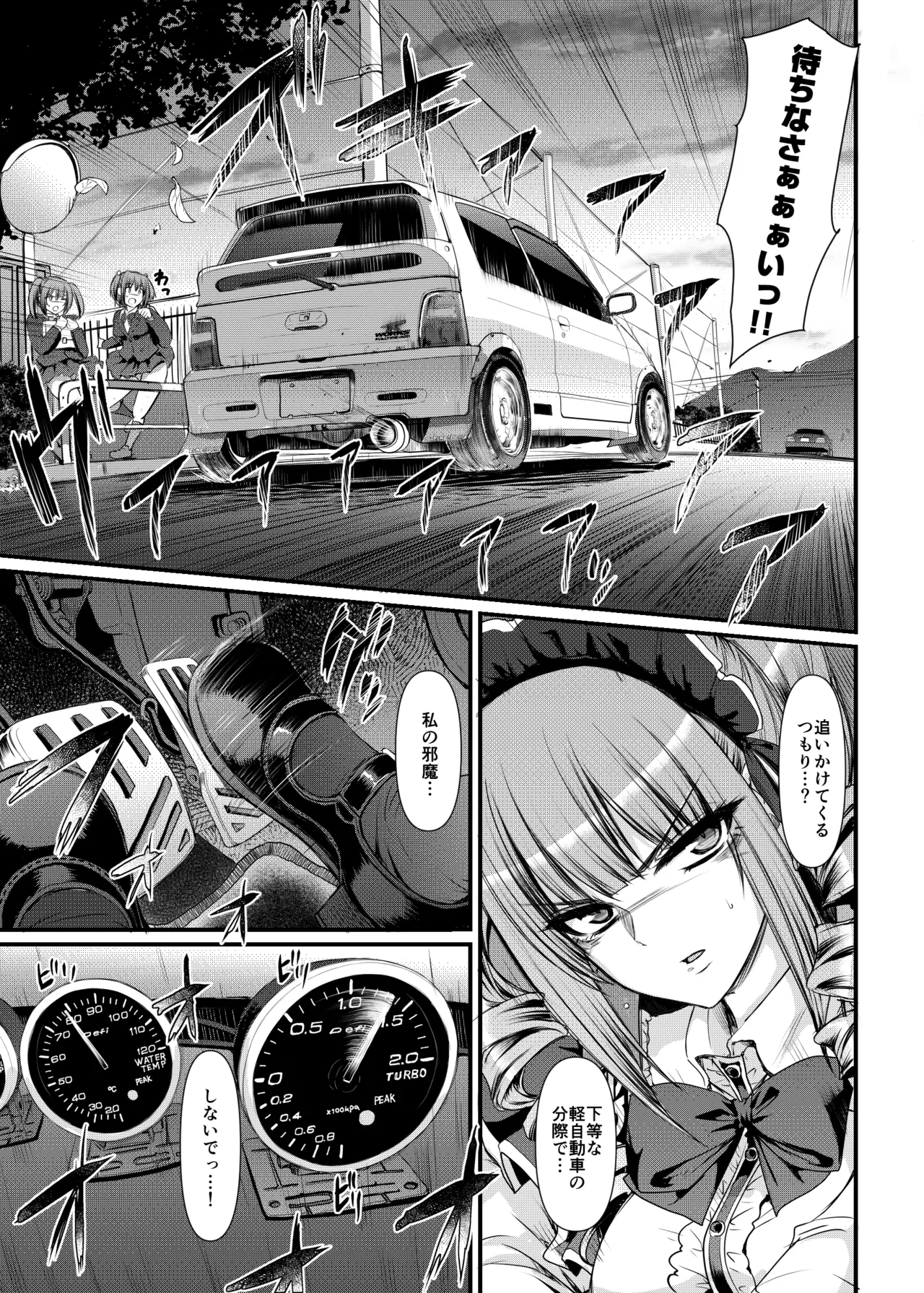 最速!!送迎メイドバトルR Chapter1 Page.16