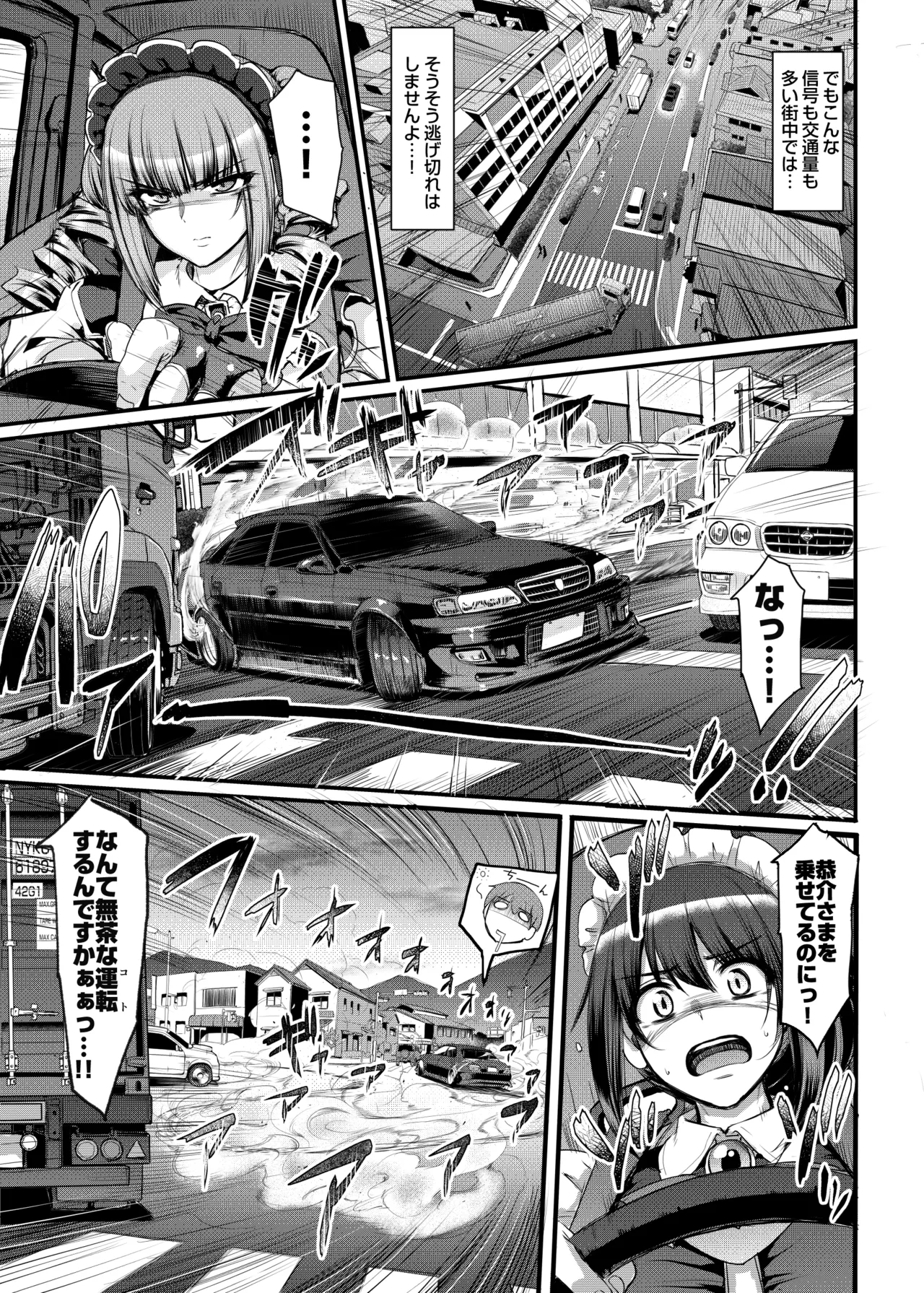 最速!!送迎メイドバトルR Chapter1 Page.18