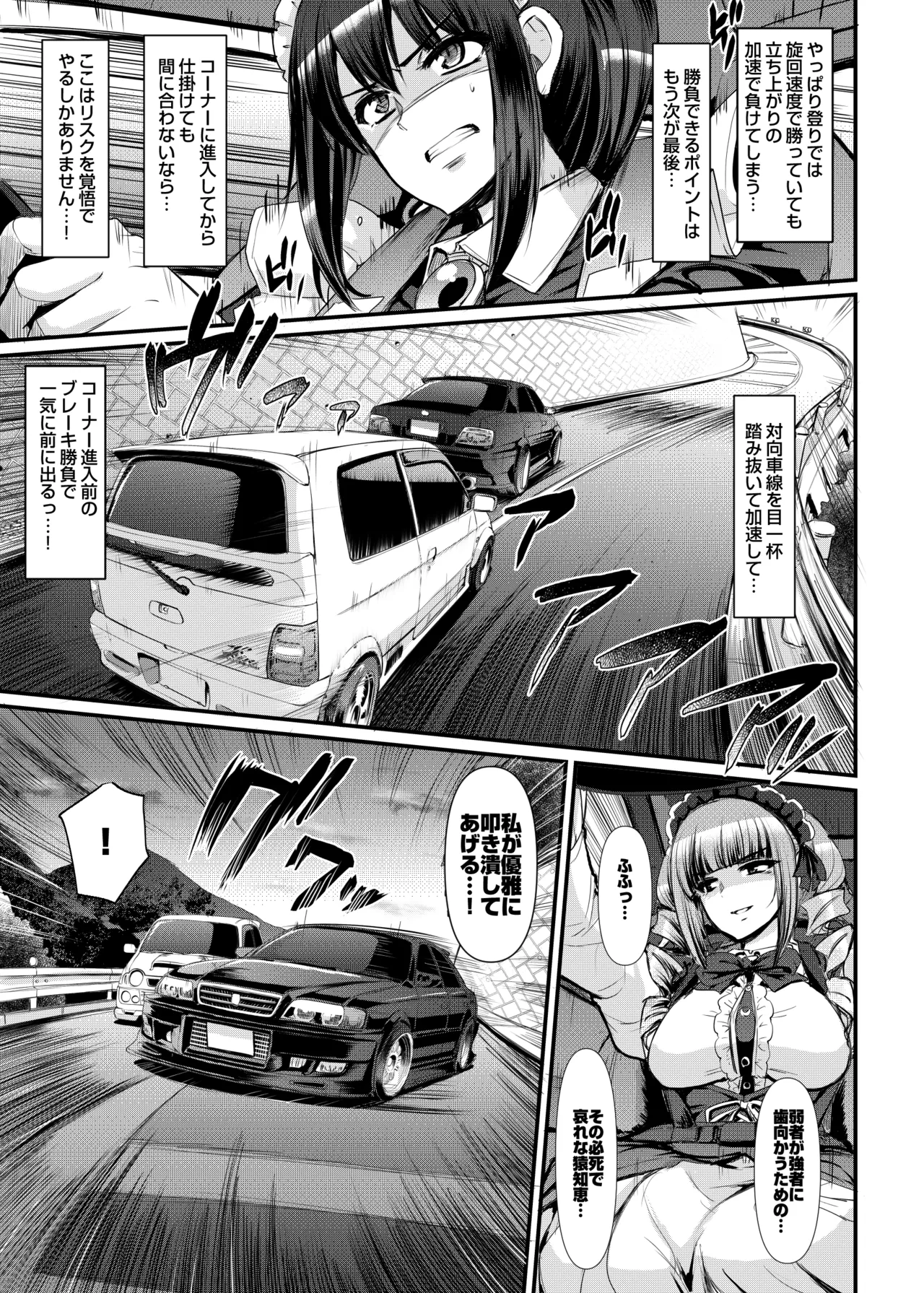最速!!送迎メイドバトルR Chapter1 Page.22