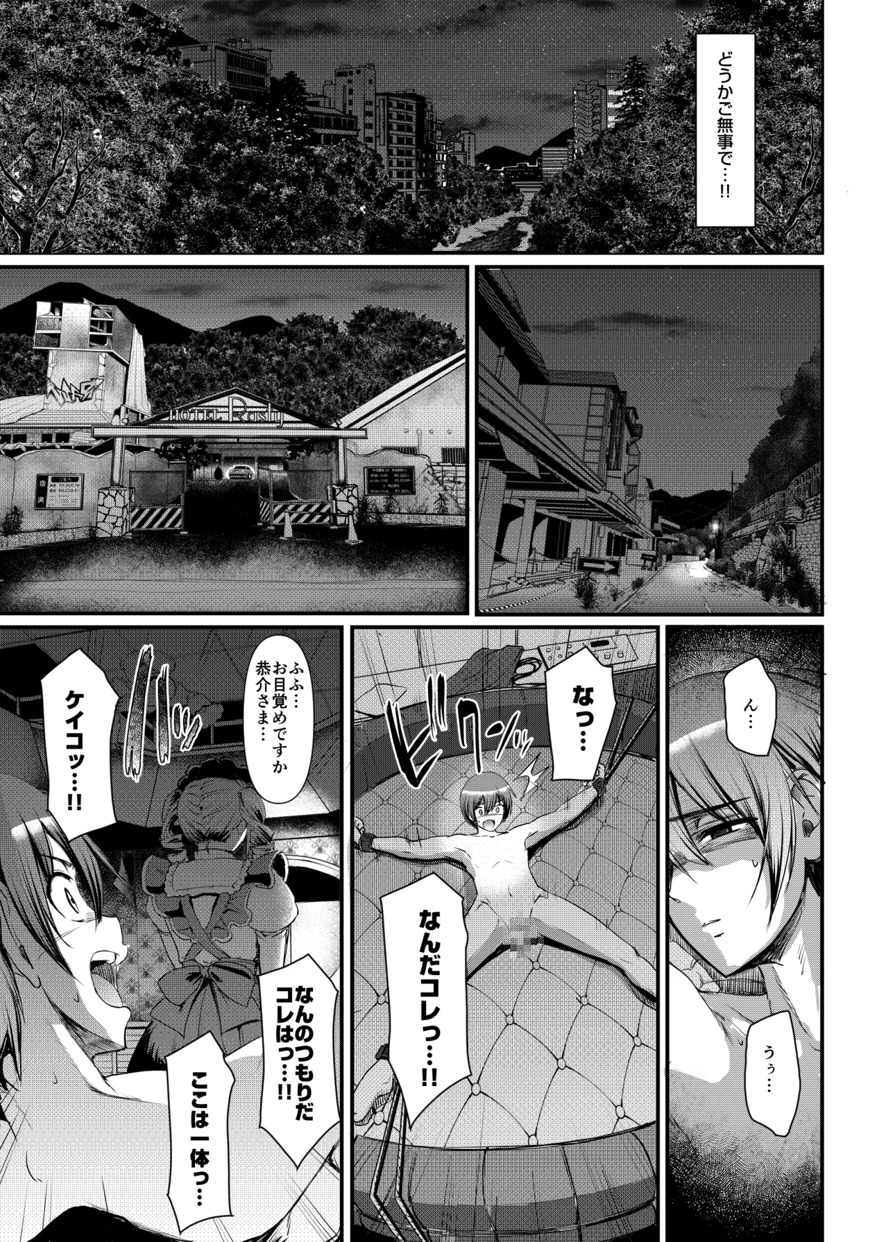 最速!!送迎メイドバトルR Chapter1 Page.26