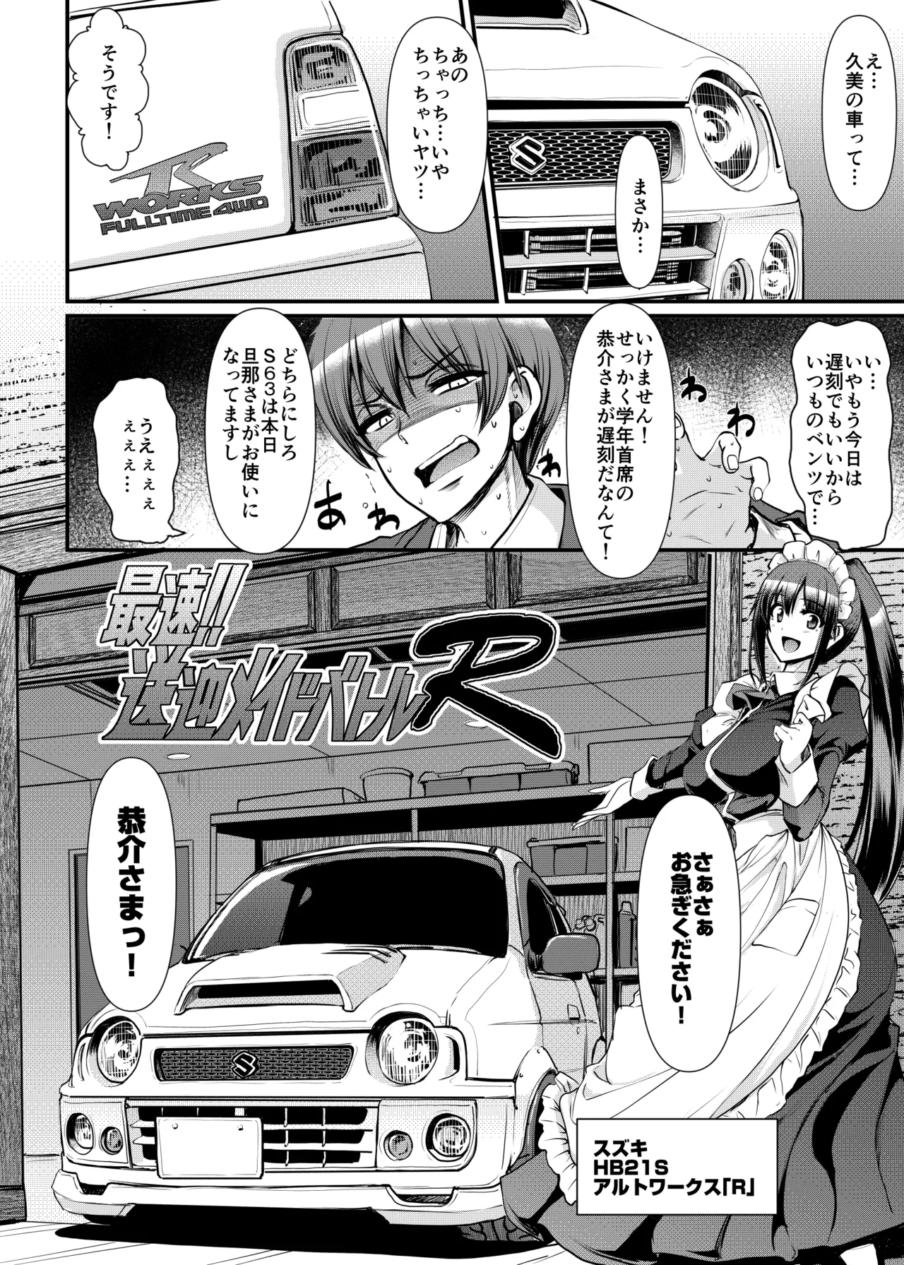 最速!!送迎メイドバトルR Chapter1 Page.3