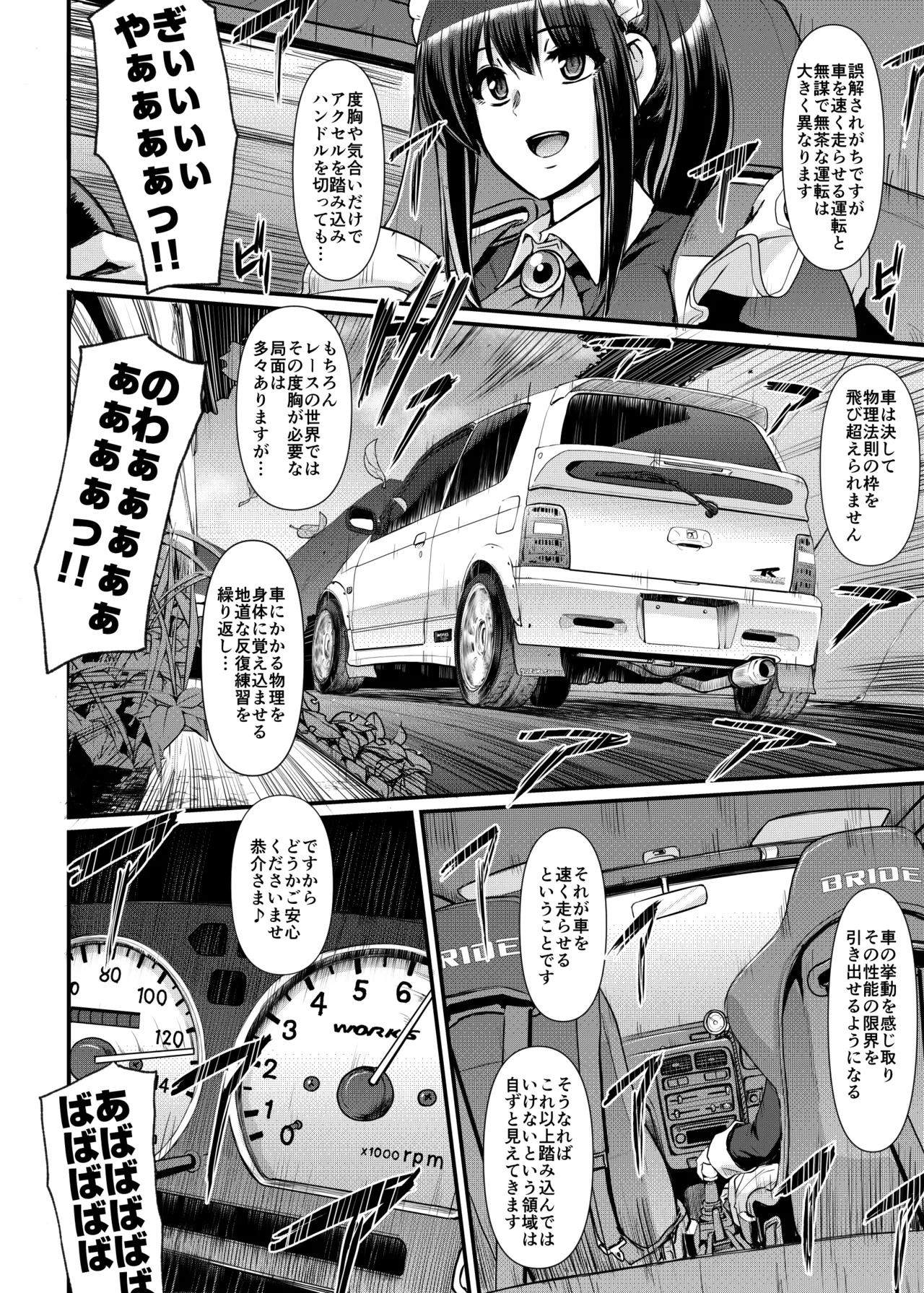 最速!!送迎メイドバトルR Chapter1 Page.5