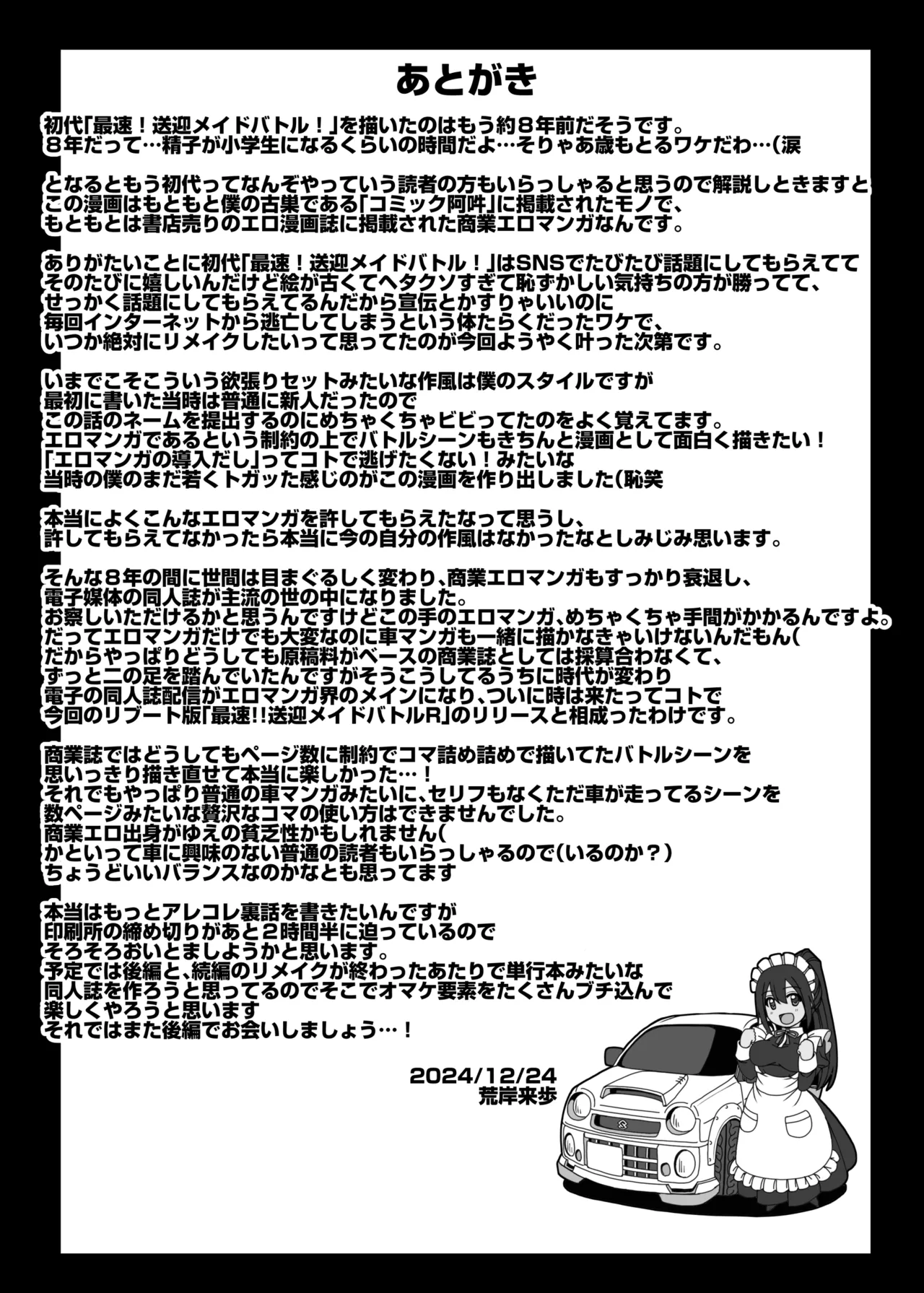 最速!!送迎メイドバトルR Chapter1 Page.51