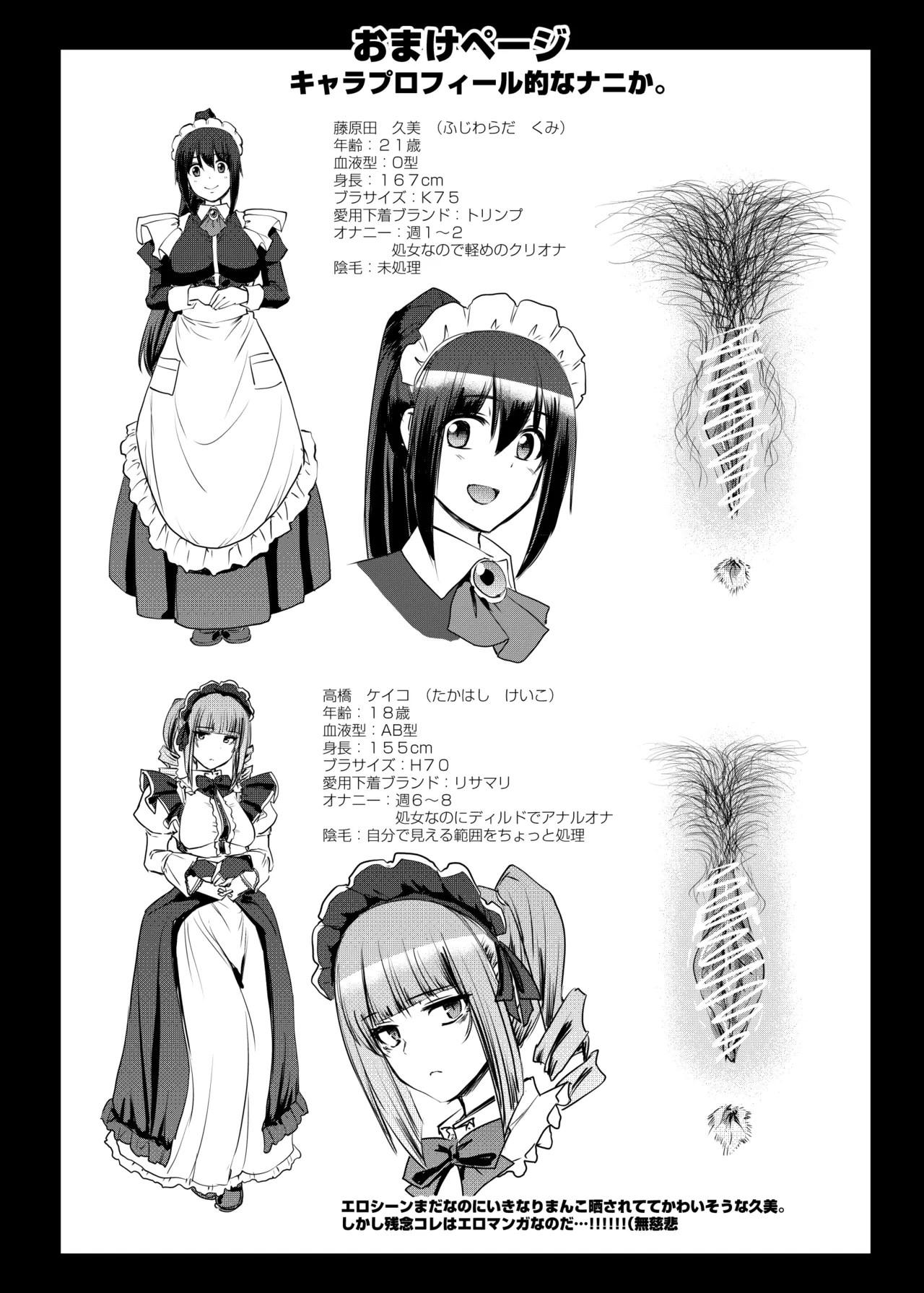 最速!!送迎メイドバトルR Chapter1 Page.52