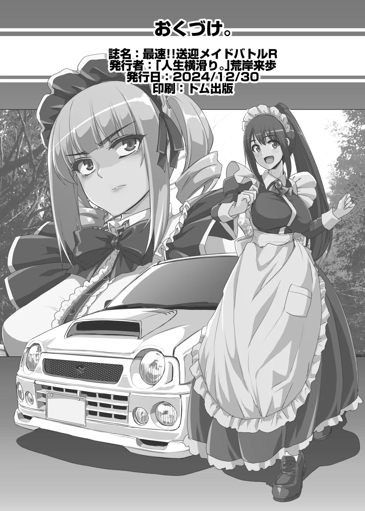 最速!!送迎メイドバトルR Chapter1 Page.53