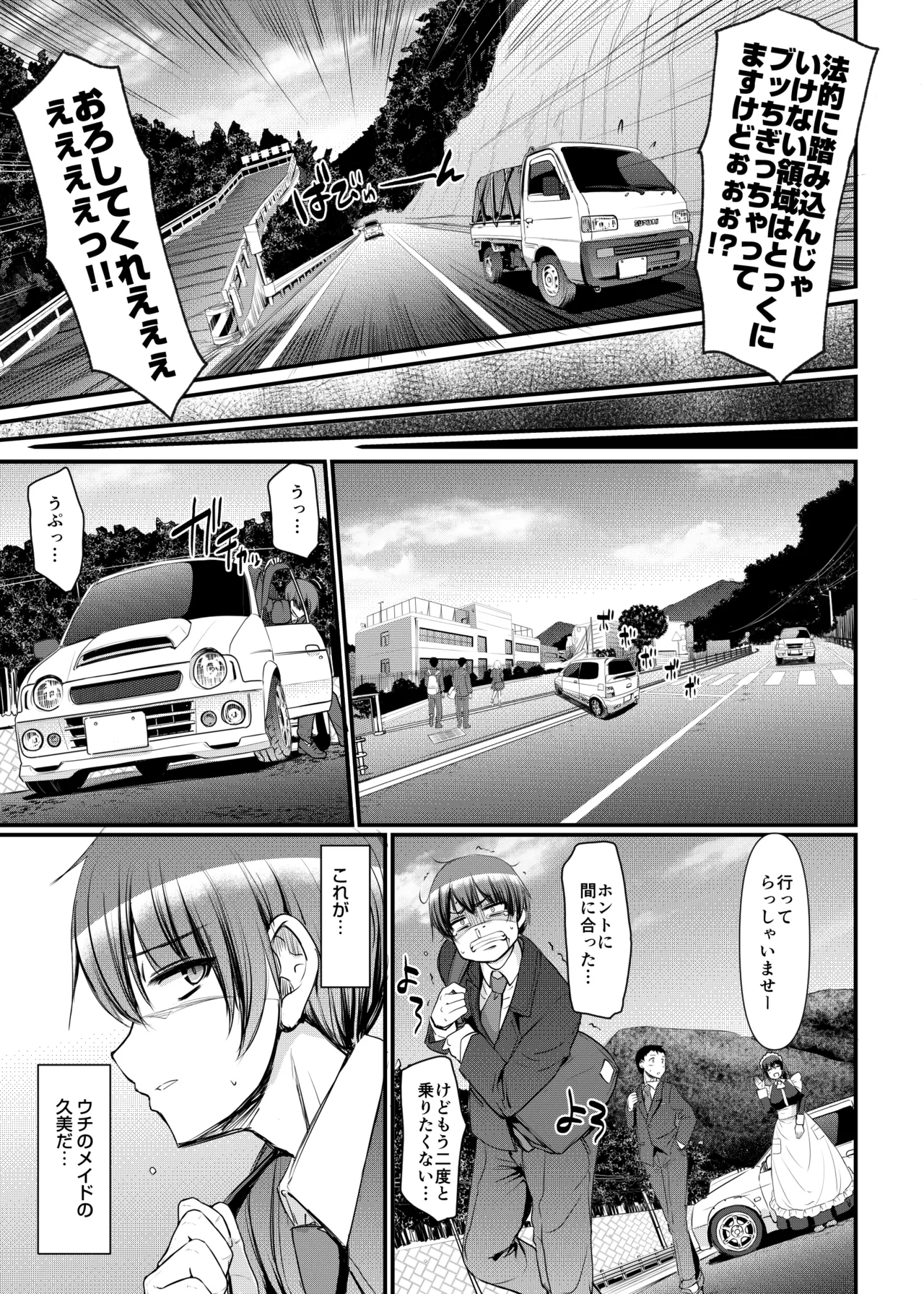 最速!!送迎メイドバトルR Chapter1 Page.6
