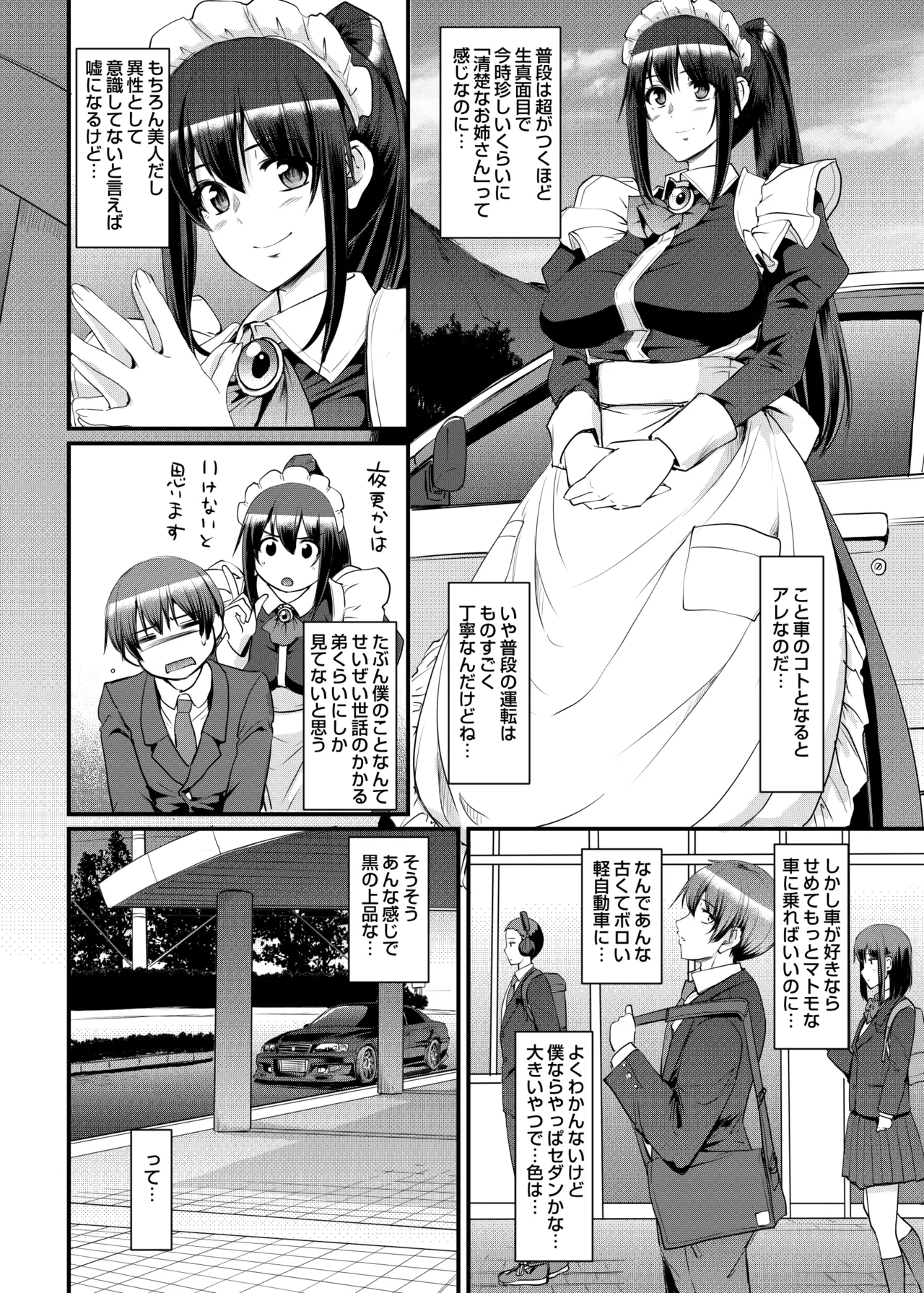 最速!!送迎メイドバトルR Chapter1 Page.7
