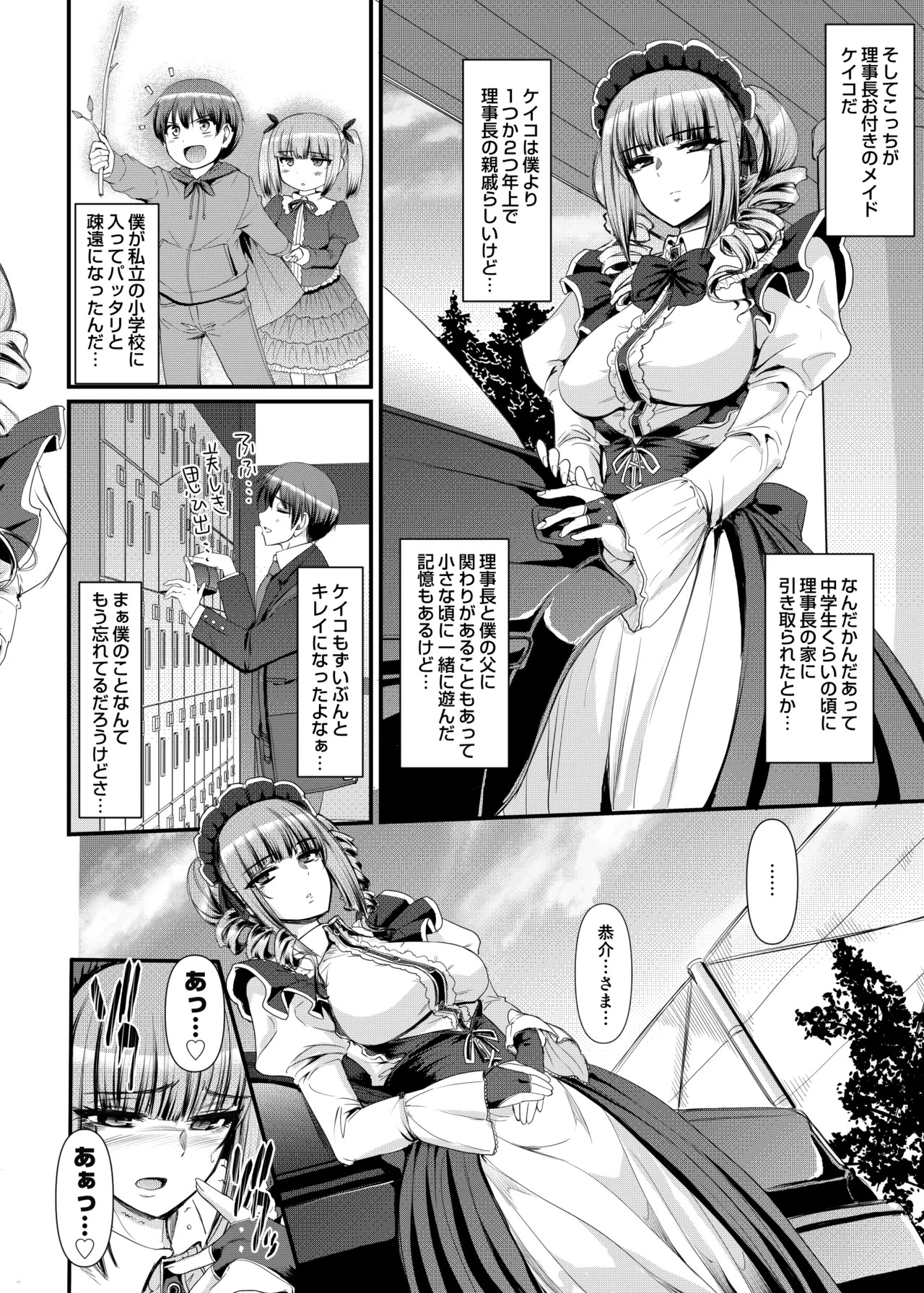 最速!!送迎メイドバトルR Chapter1 Page.9