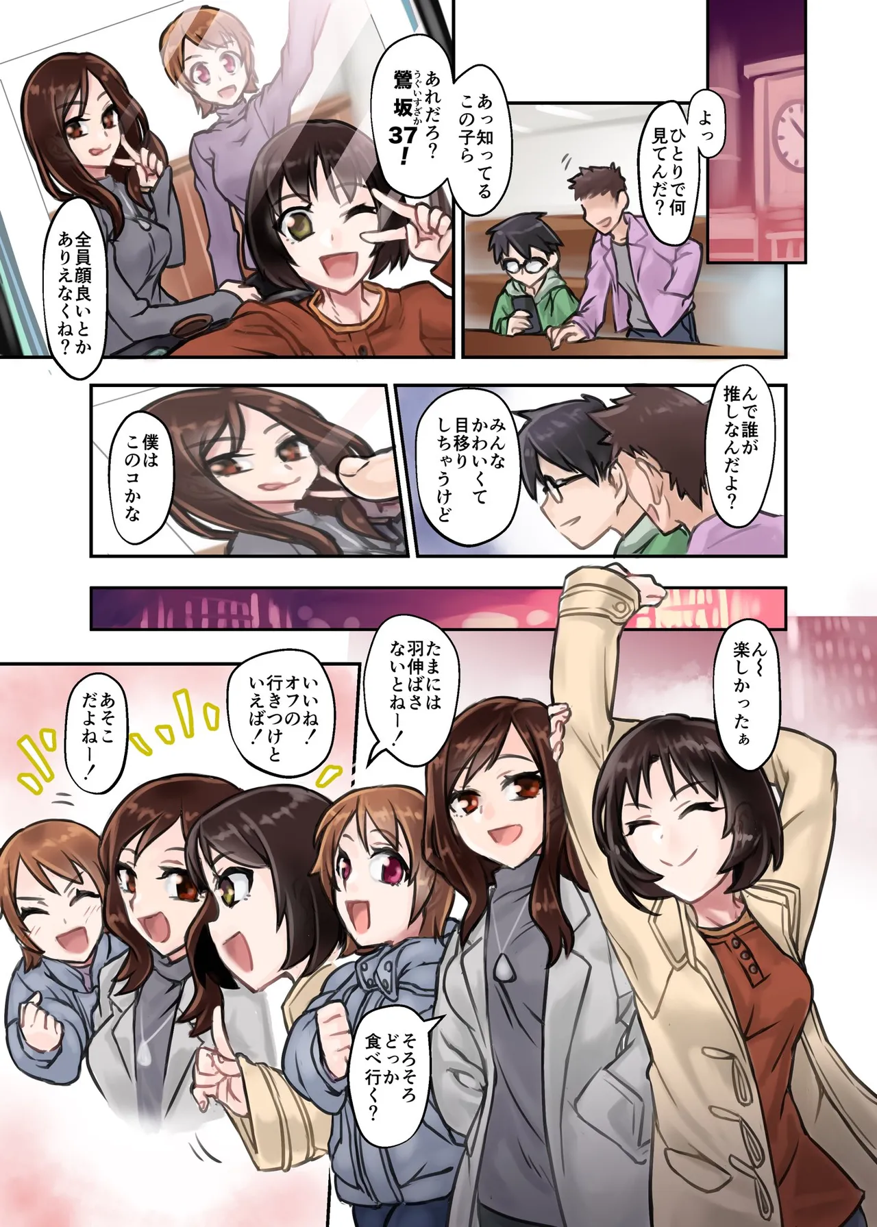鶯坂37
