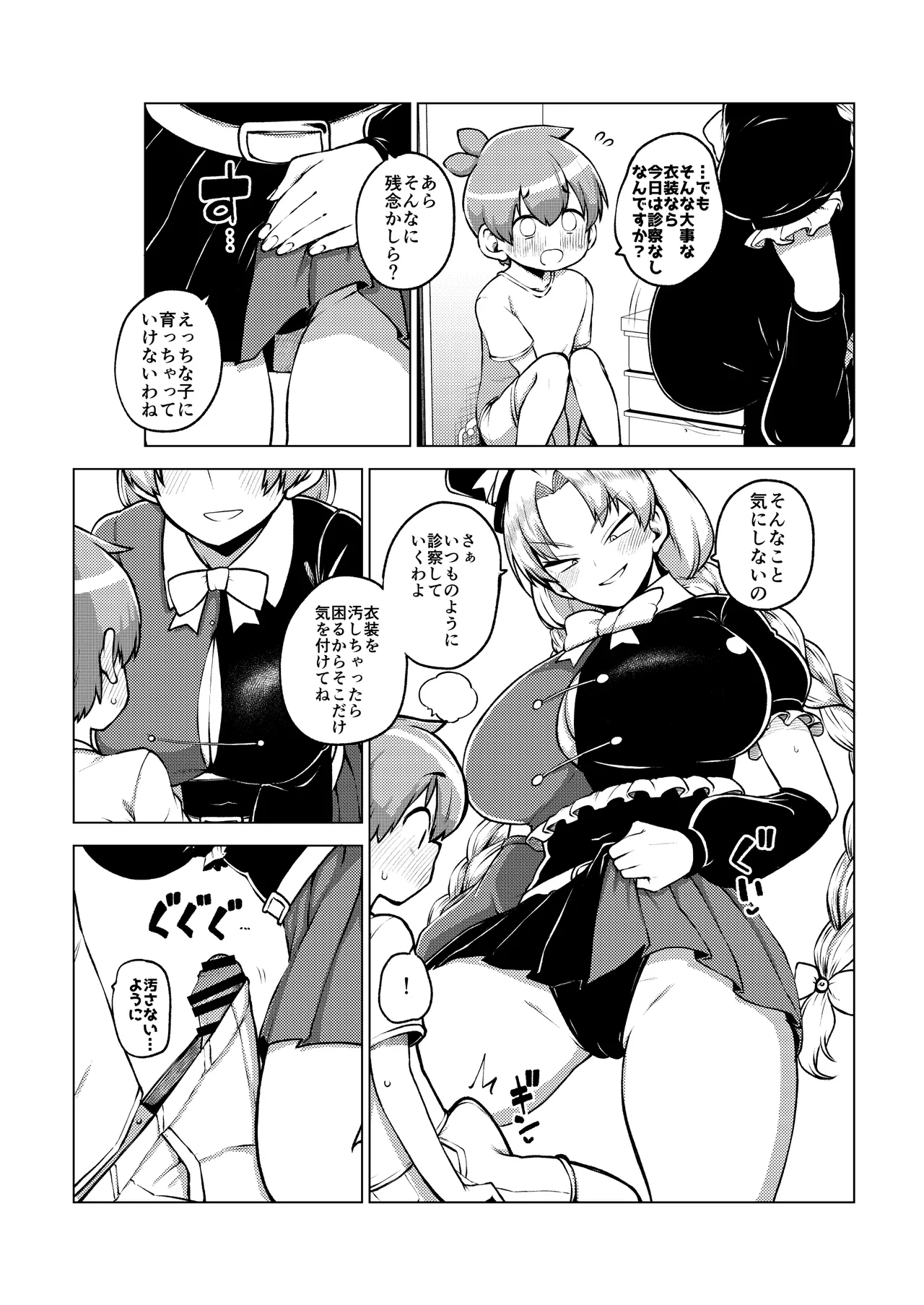 アイドルえーりん Page.14