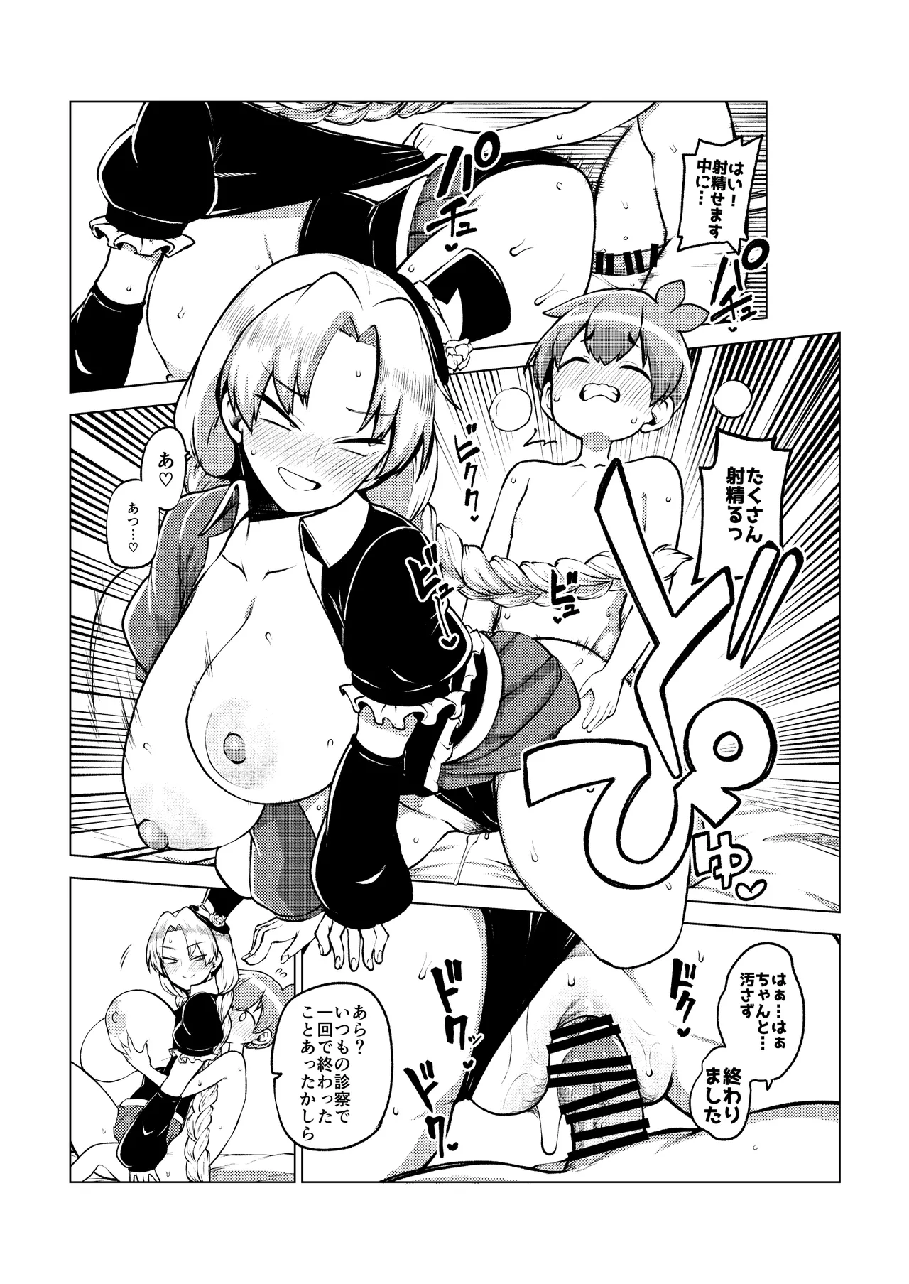 アイドルえーりん Page.17