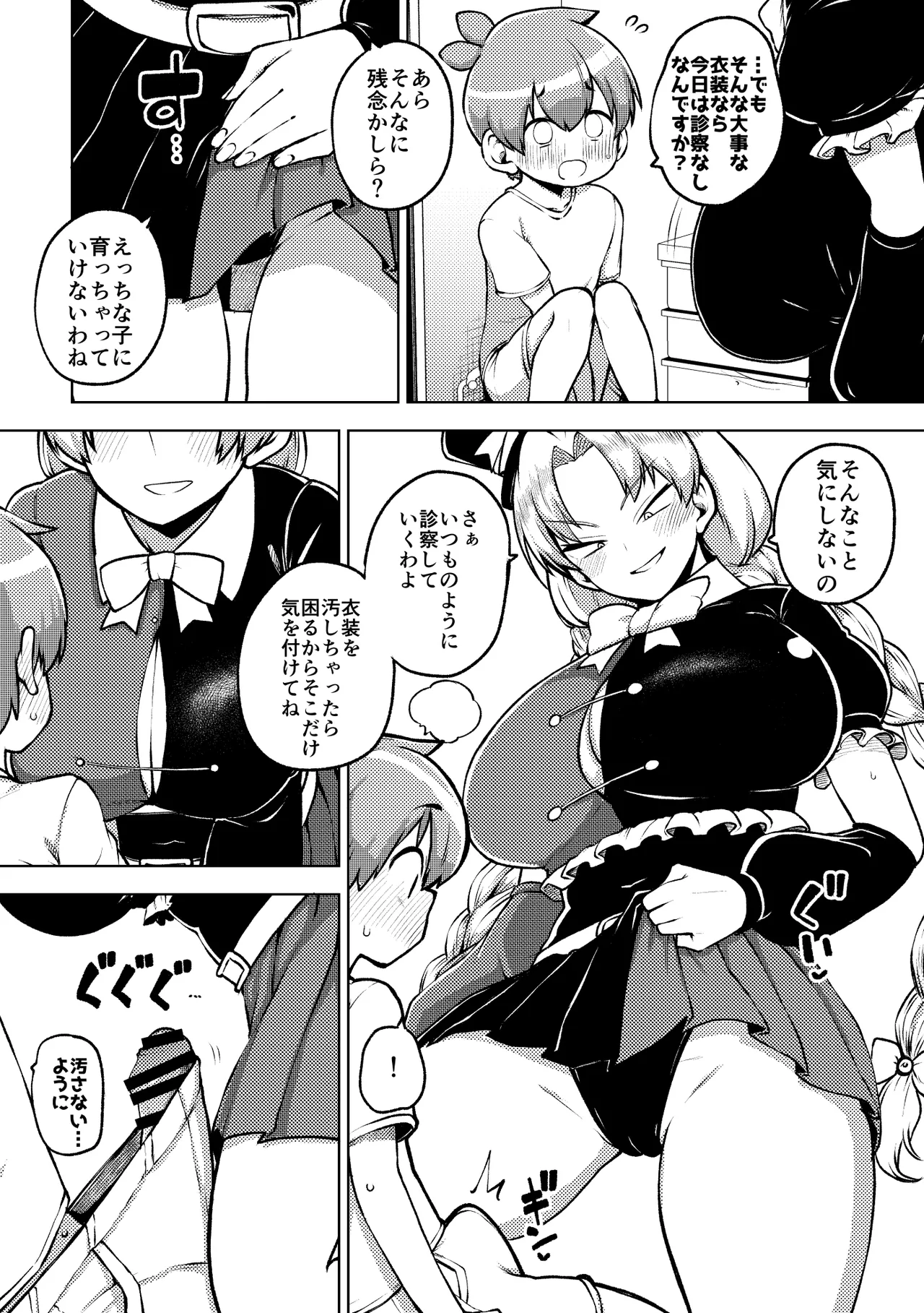 アイドルえーりん Page.2