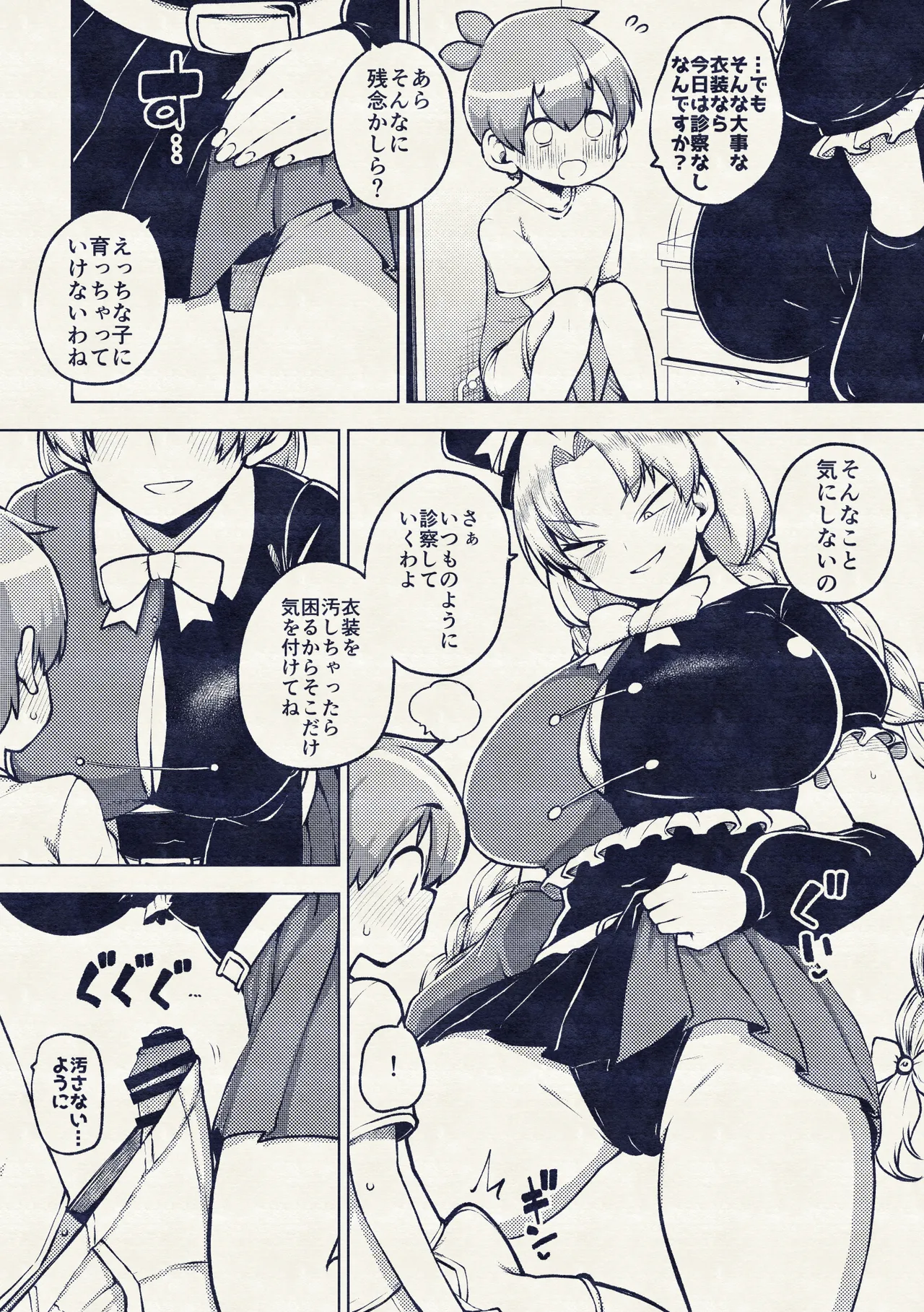 アイドルえーりん Page.20
