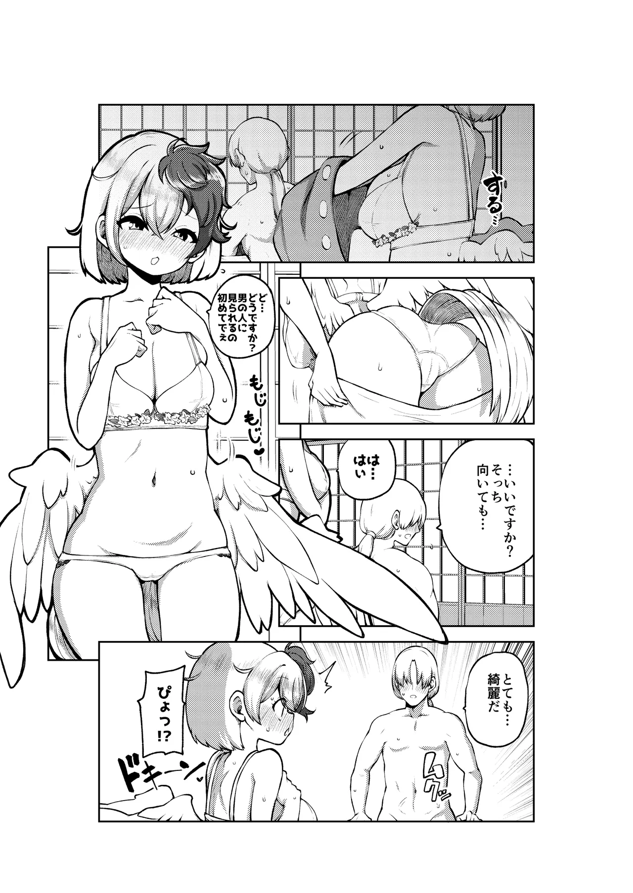 久侘歌さんの初めて Page.13