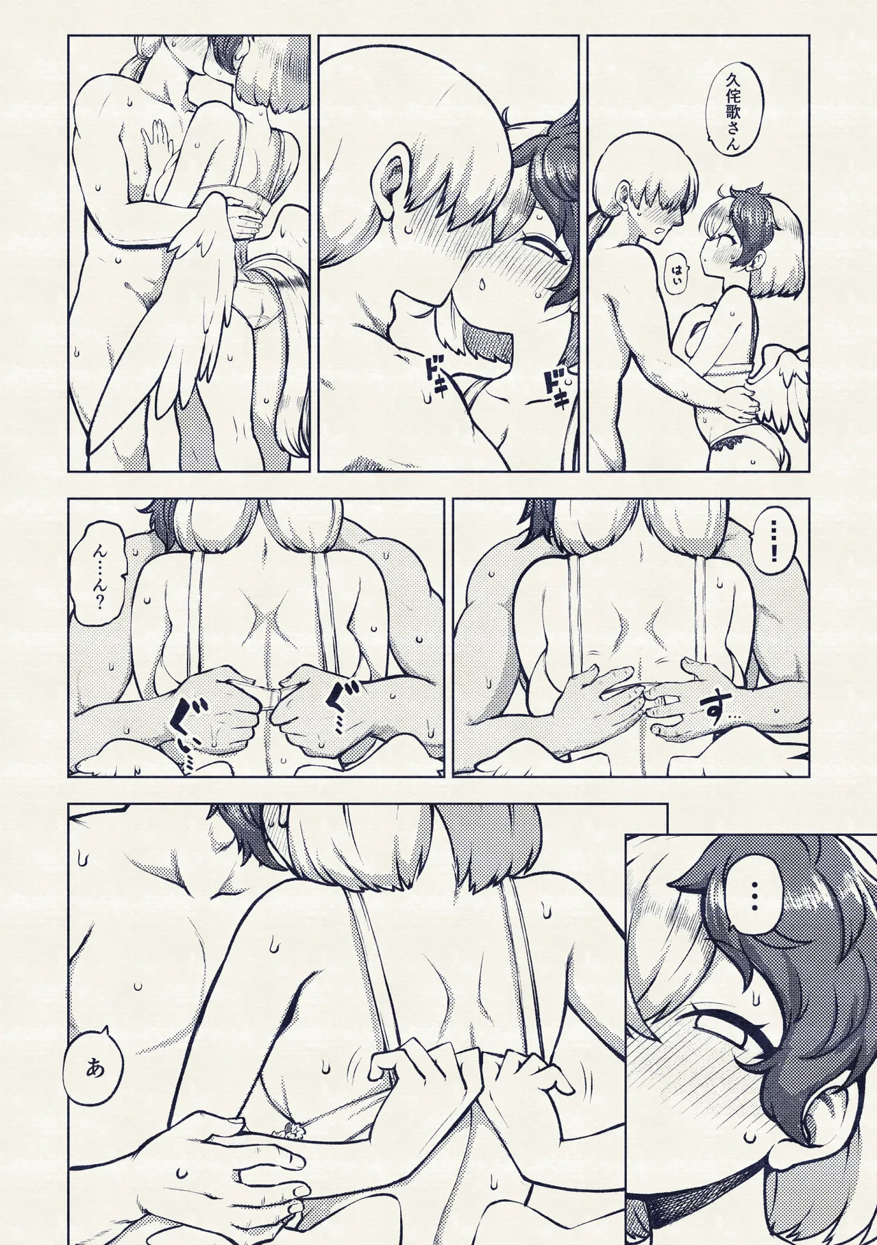 久侘歌さんの初めて Page.20