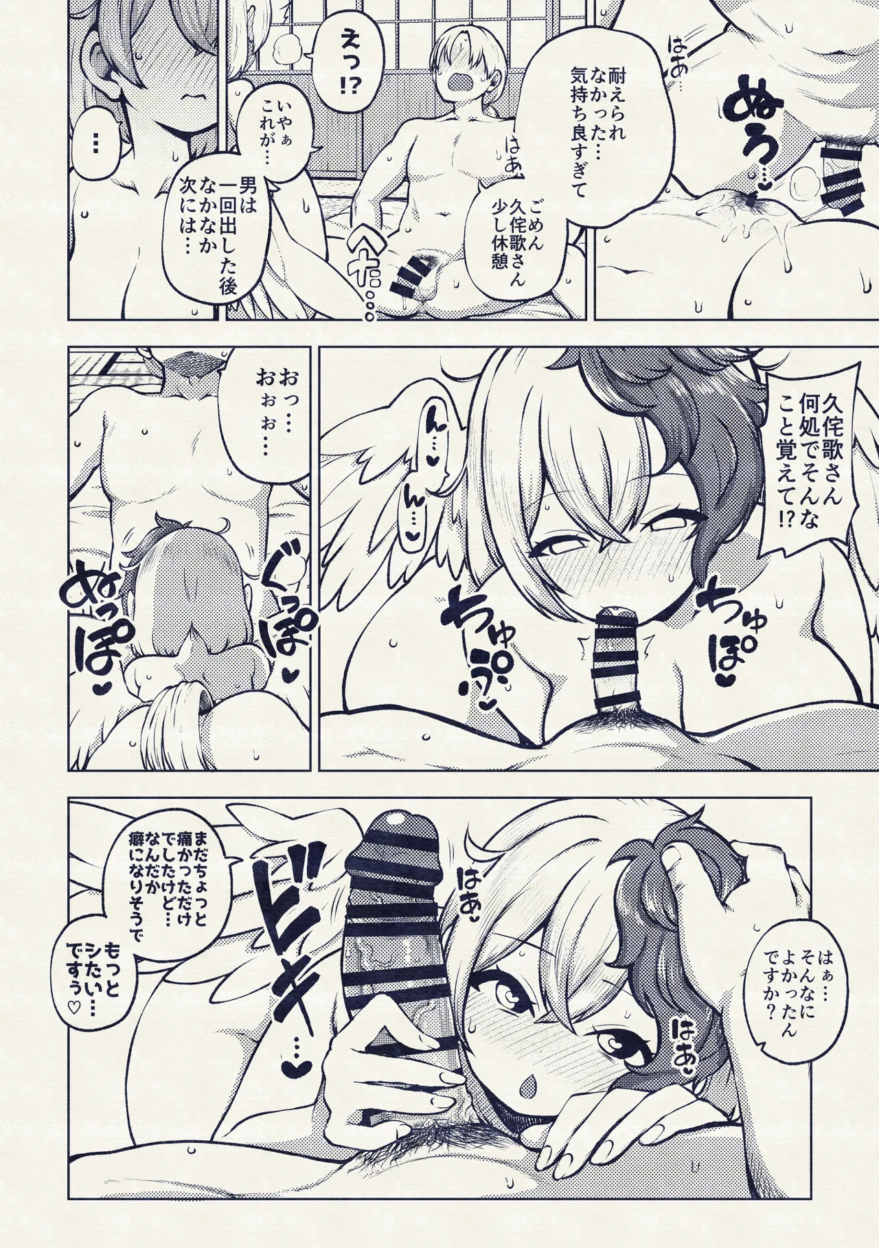 久侘歌さんの初めて Page.24