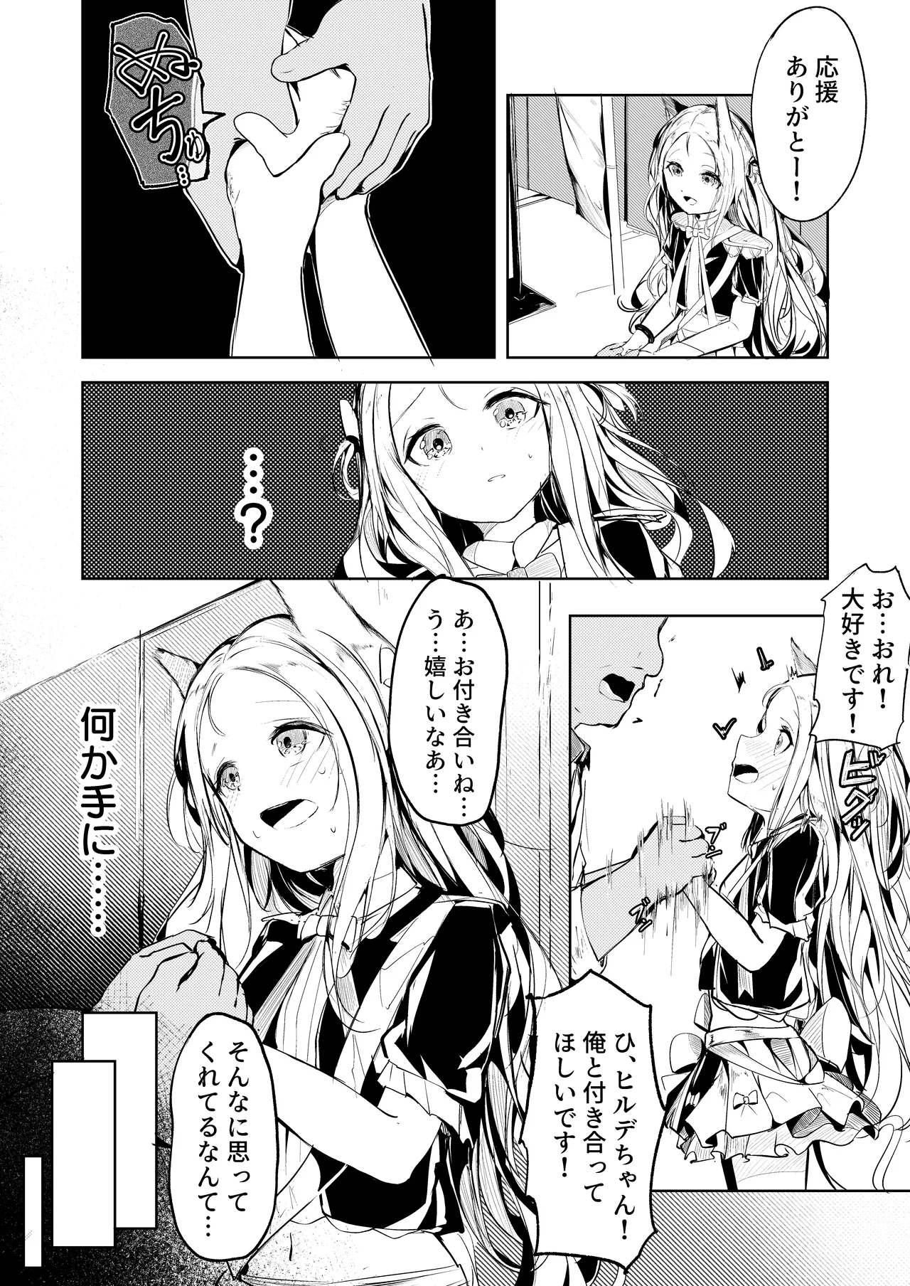 シスター・ヒルデガルド Page.2