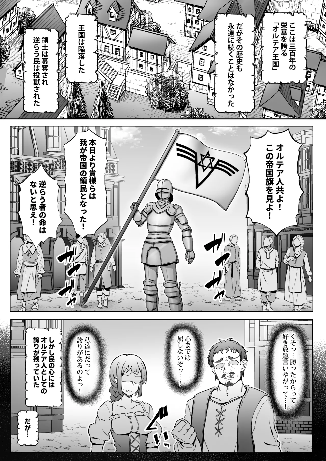 王国陥落、強○尊厳破壊地獄〜敗北した女騎士がバカ丸出しのガニ股ポーズを笑われ、祖国で晒し者になるまでの屈辱の日々〜 Page.2
