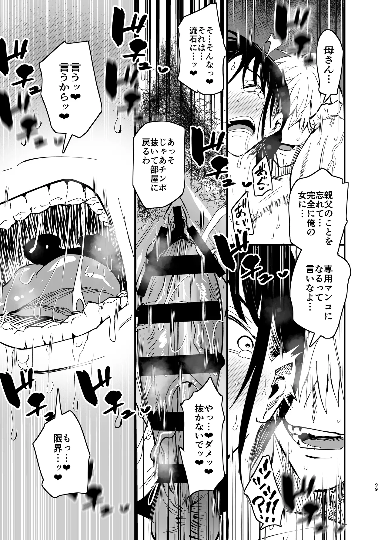 継母堕天2～ママハハダテン2～ Page.100