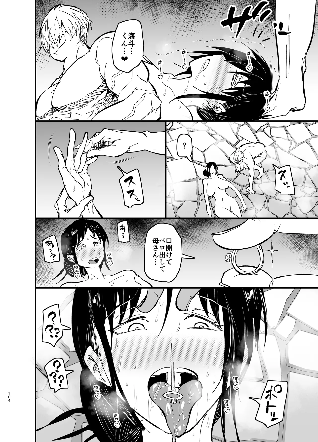 継母堕天2～ママハハダテン2～ Page.105
