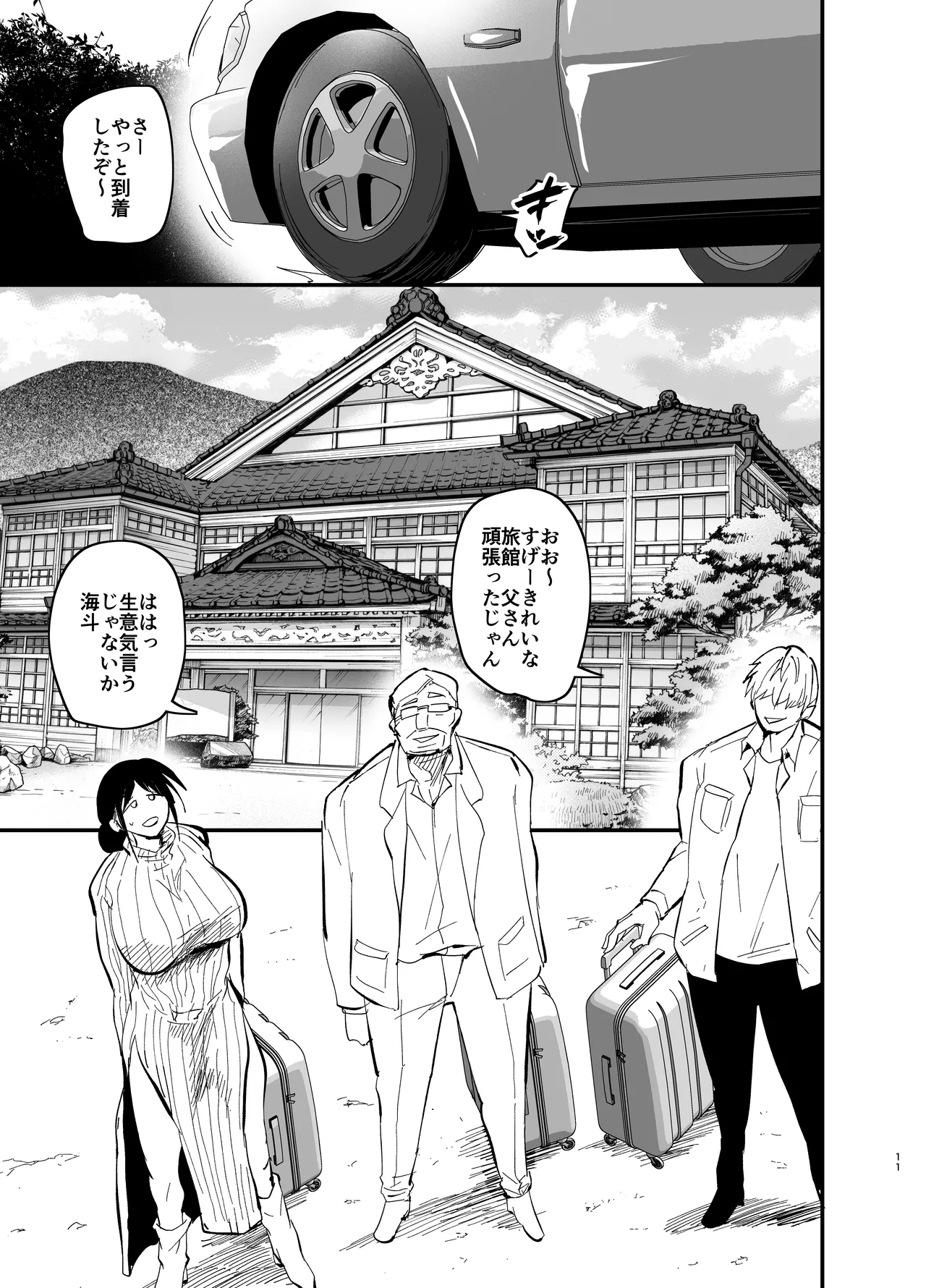 継母堕天2～ママハハダテン2～ Page.12
