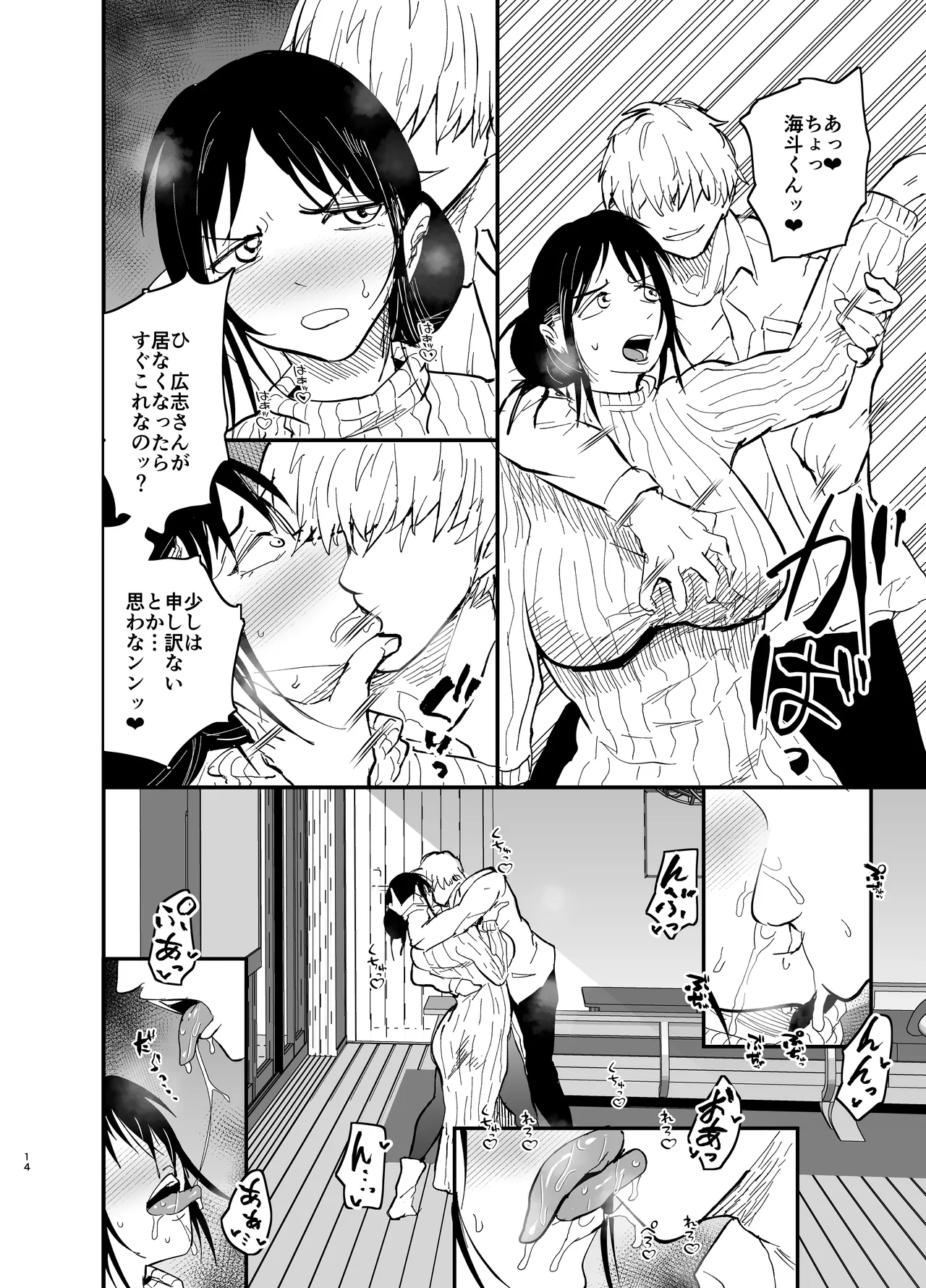 継母堕天2～ママハハダテン2～ Page.15