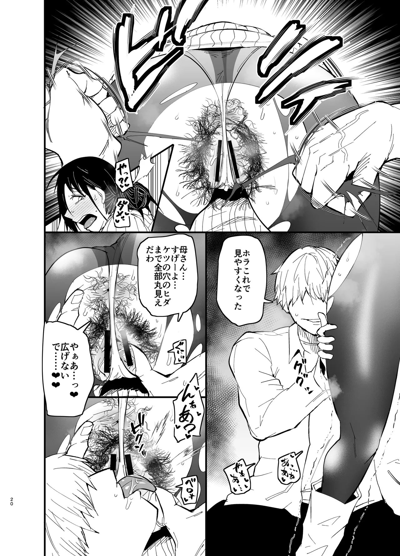 継母堕天2～ママハハダテン2～ Page.21