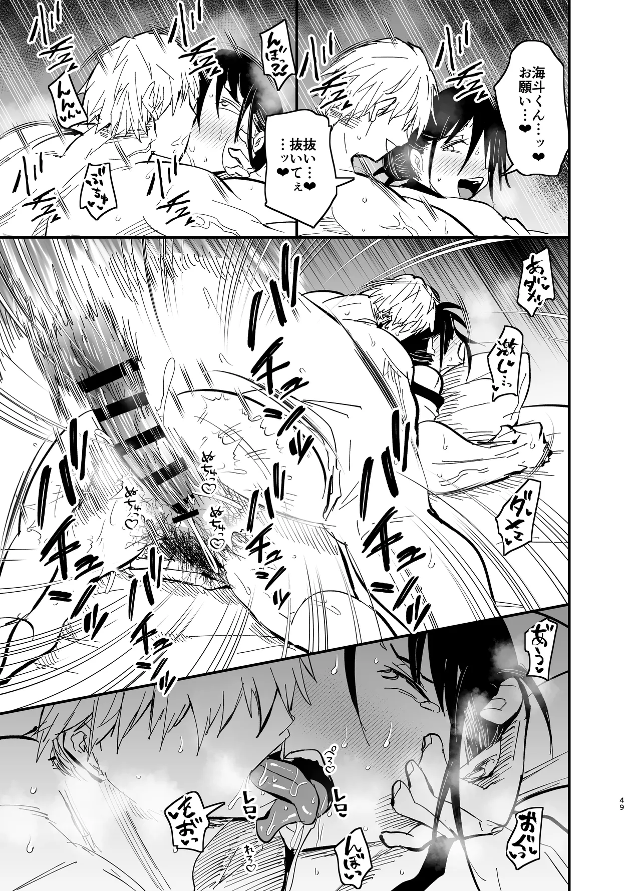 継母堕天2～ママハハダテン2～ Page.50