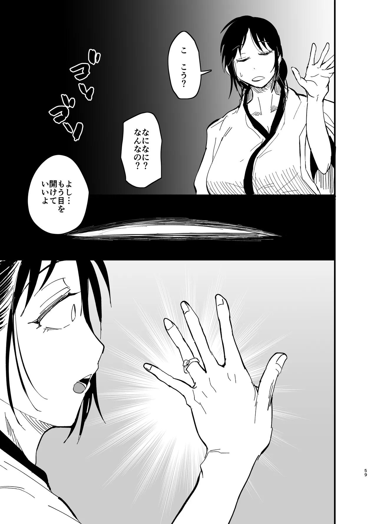 継母堕天2～ママハハダテン2～ Page.60