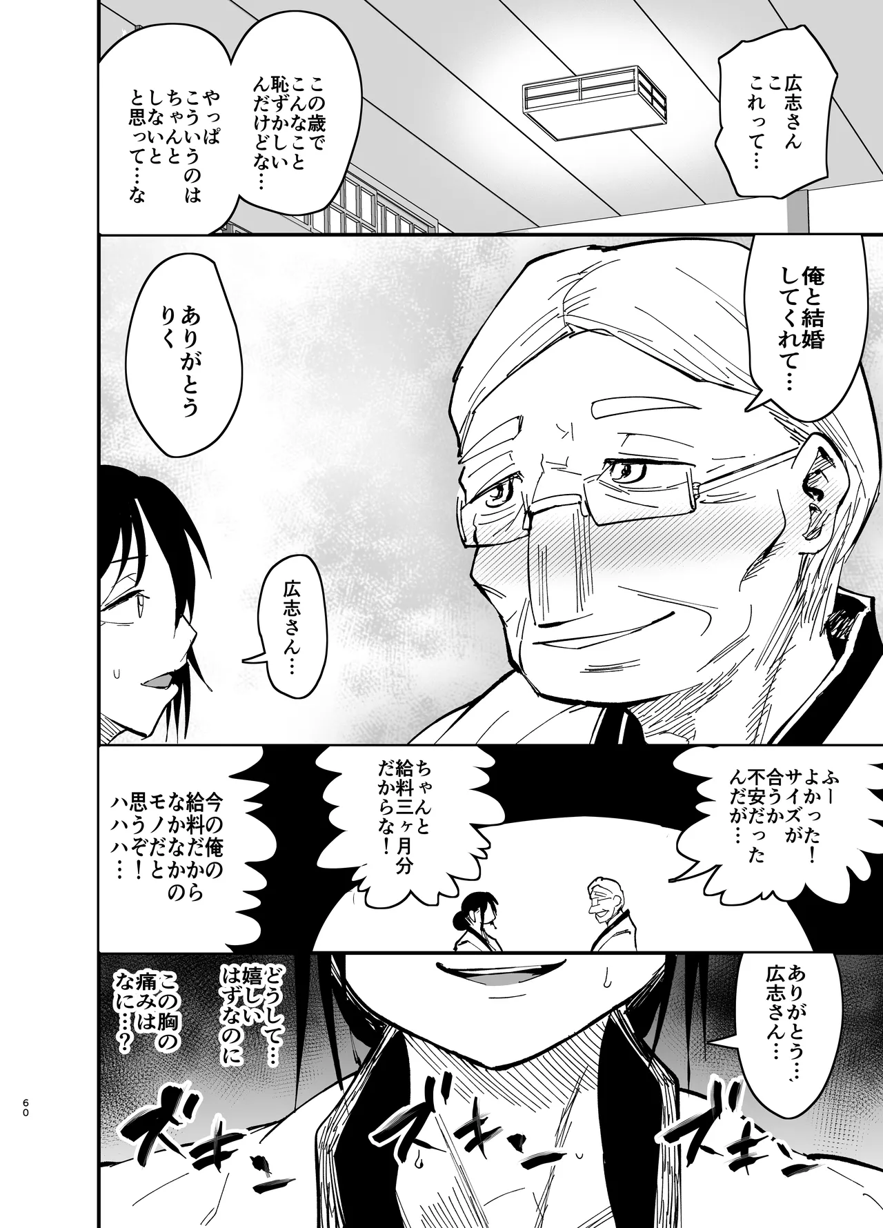 継母堕天2～ママハハダテン2～ Page.61