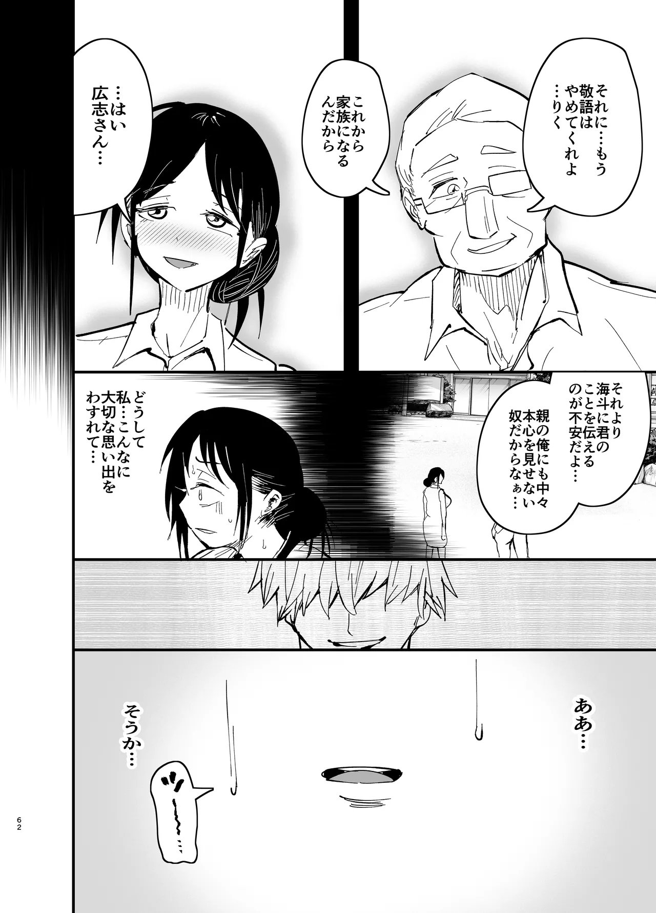 継母堕天2～ママハハダテン2～ Page.63